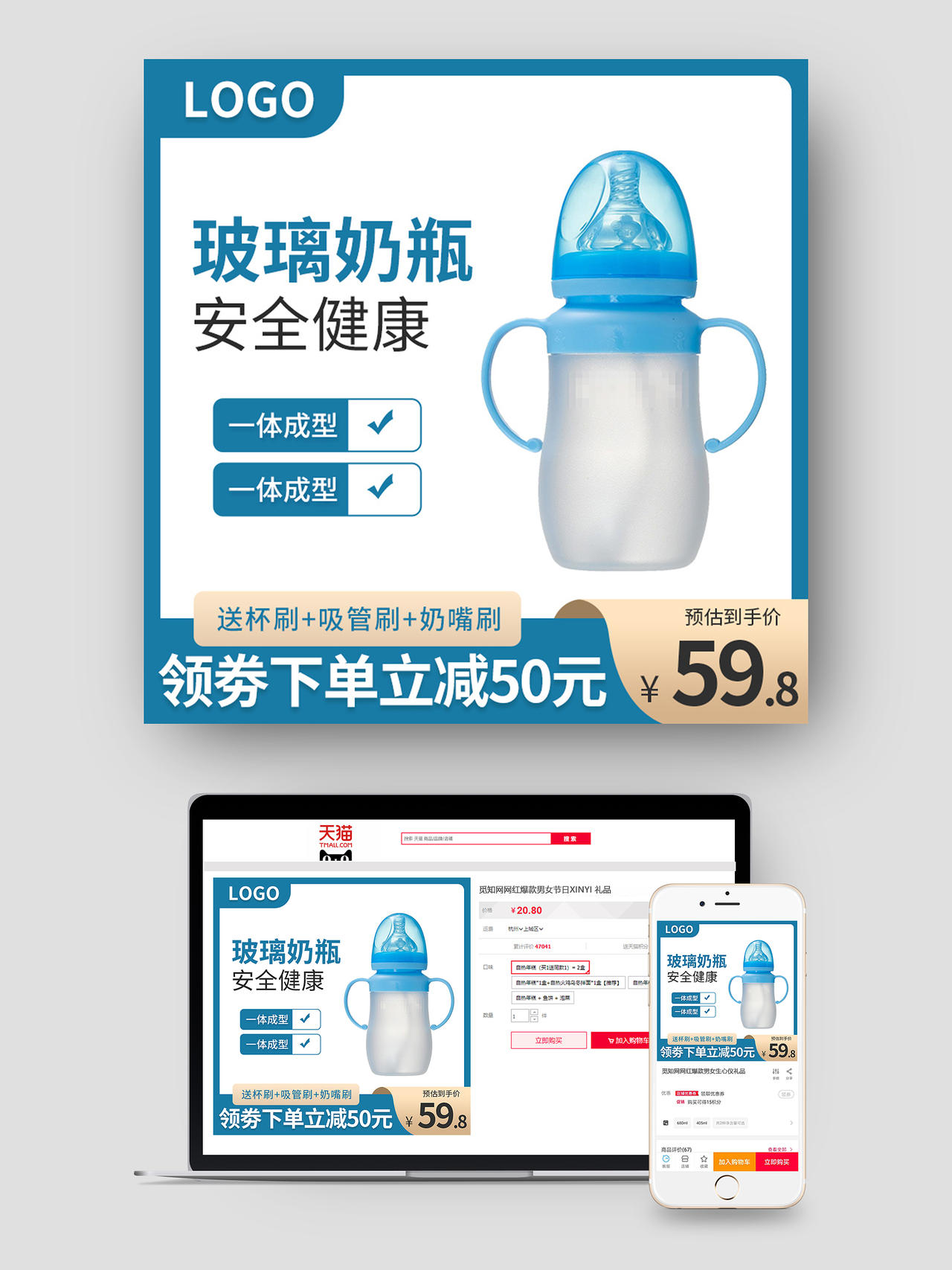 蓝白色简约玻璃奶瓶安全健康天猫母婴亲子节主图