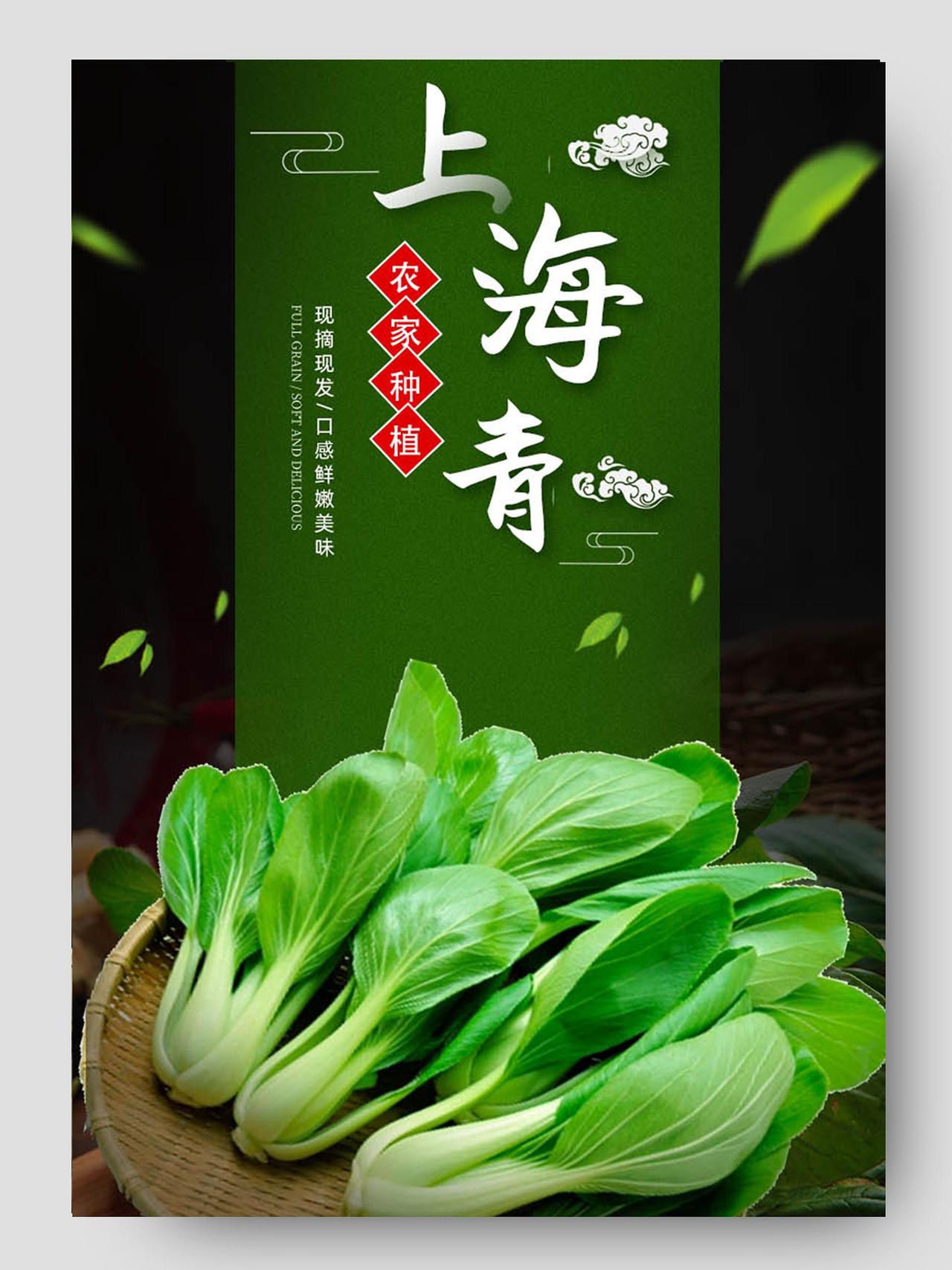 绿色简约上海青有机菜油菜详情页蔬菜详情页