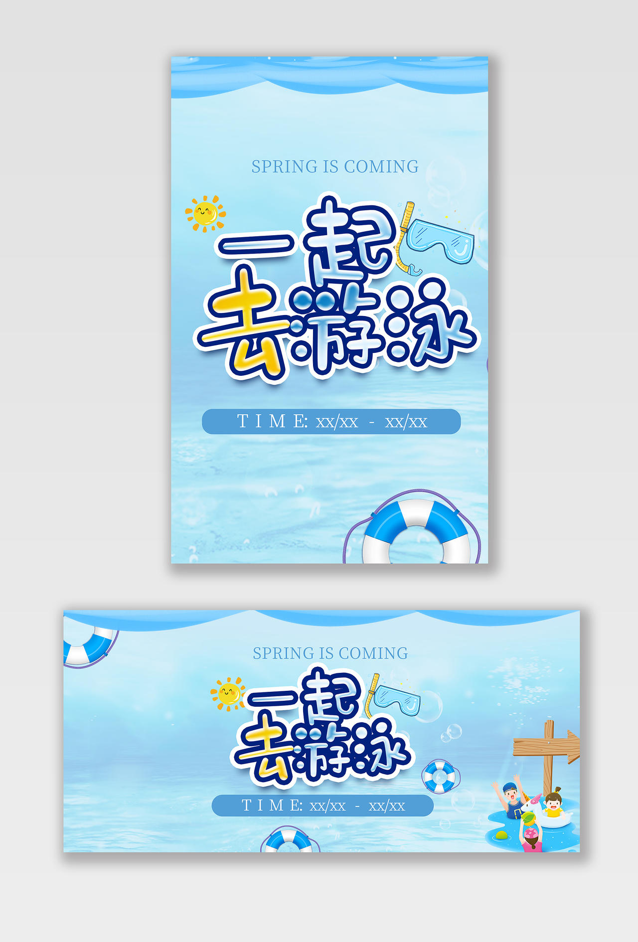 蓝色海洋一起去游泳夏季电商淘宝天猫游泳节海报banner