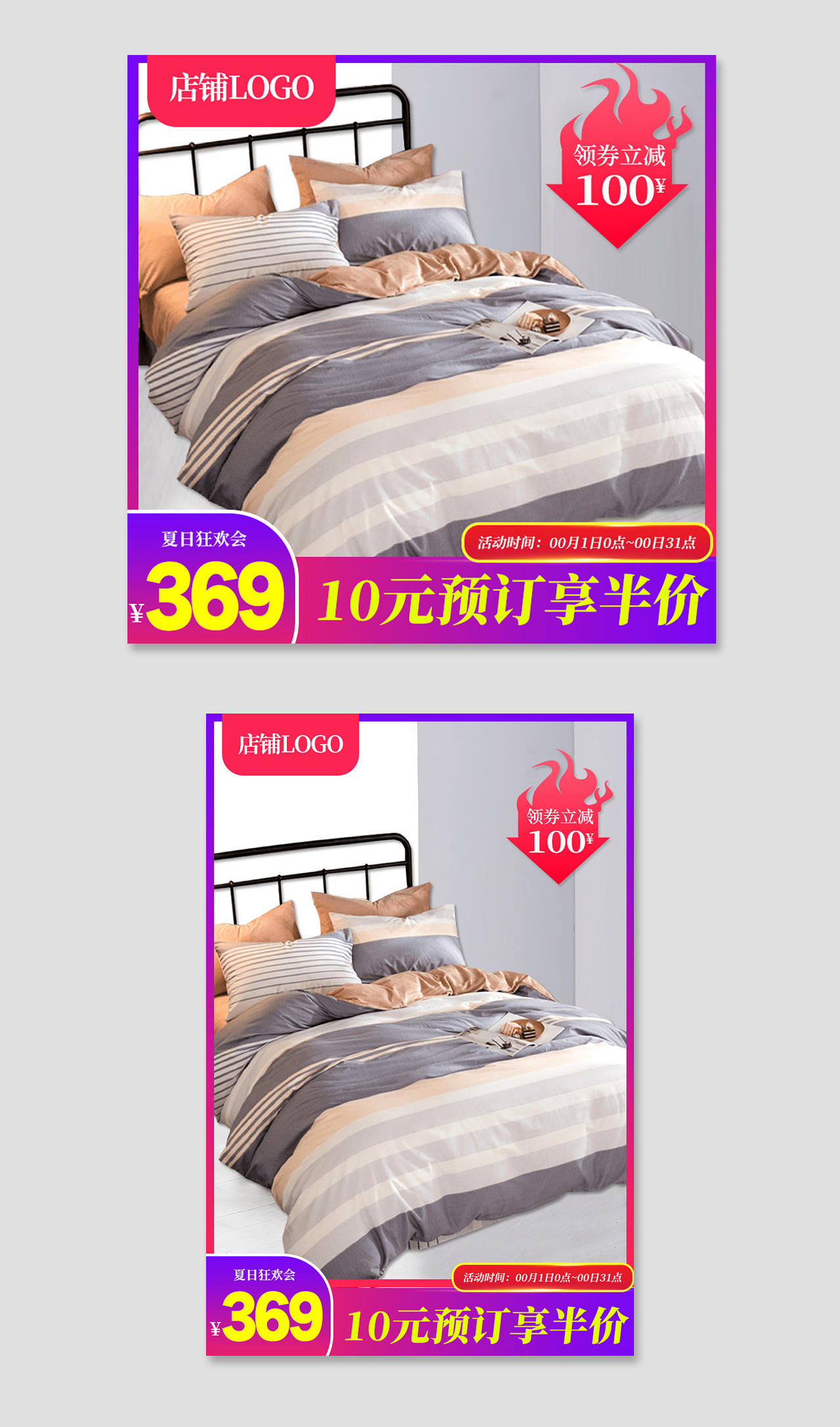 电商紫色淘宝天猫四件套床上用品家纺主图直通车模板