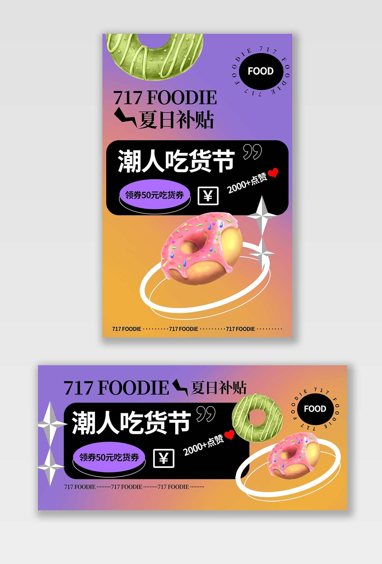黄紫色平面甜点美食717吃货节海报banner