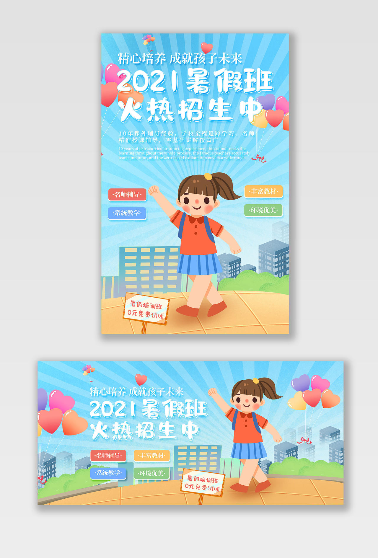 电商蓝色淘宝天猫2021暑假班教育培训海报banner