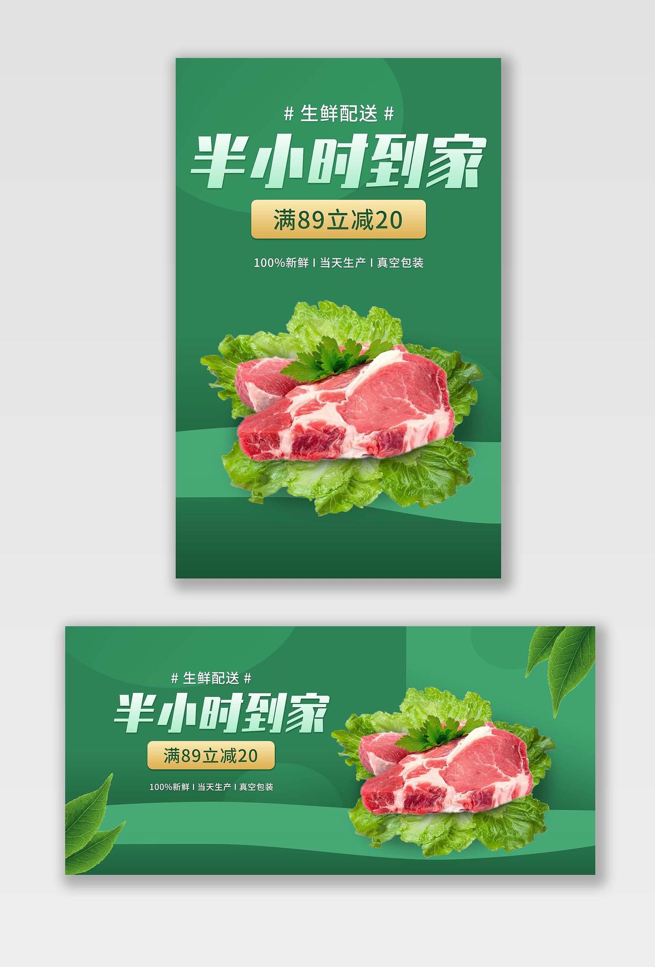 绿色平面风格生鲜配送猪肉活动优惠半小时到家生鲜配送猪肉banner