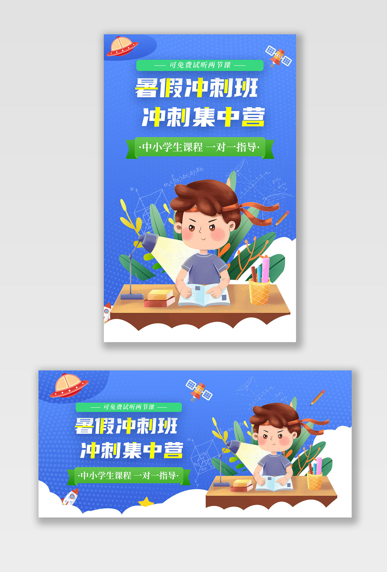 电商蓝色淘宝天猫暑假冲刺班教育暑假班教育培训海报banner