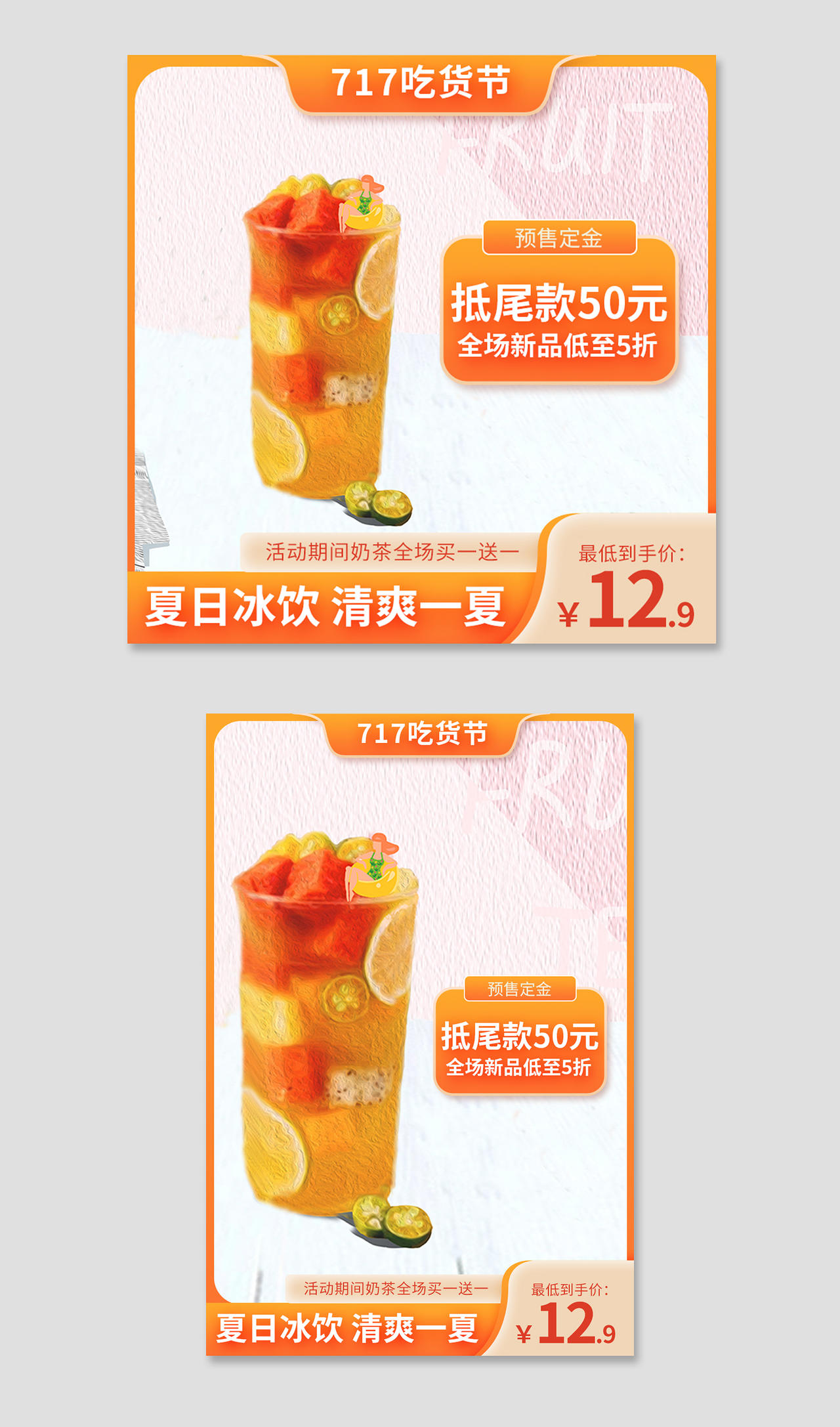 橙色简约夏天夏季饮品奶茶果茶717吃货节主图