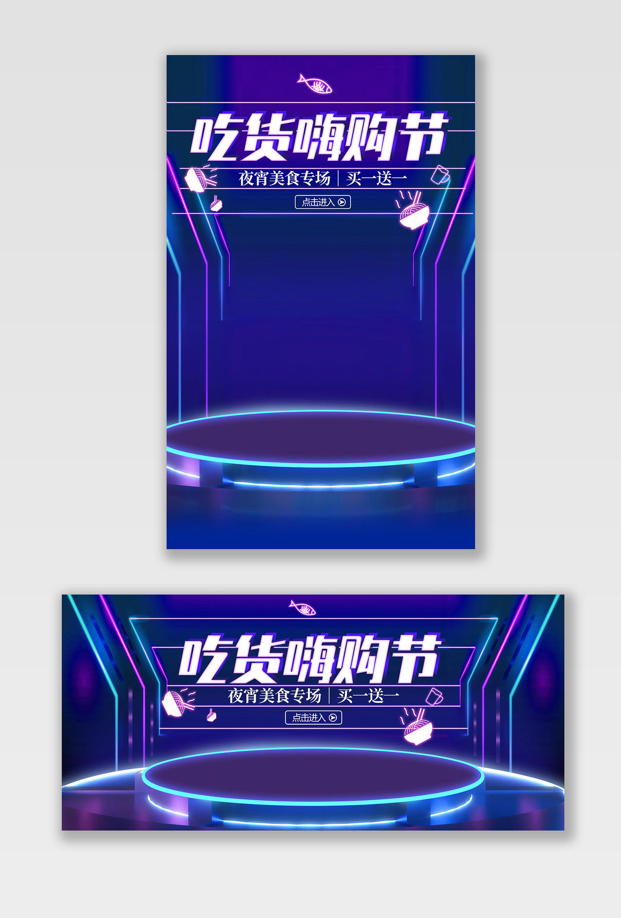 电商蓝色科技淘宝天猫717吃货节海报banner模板