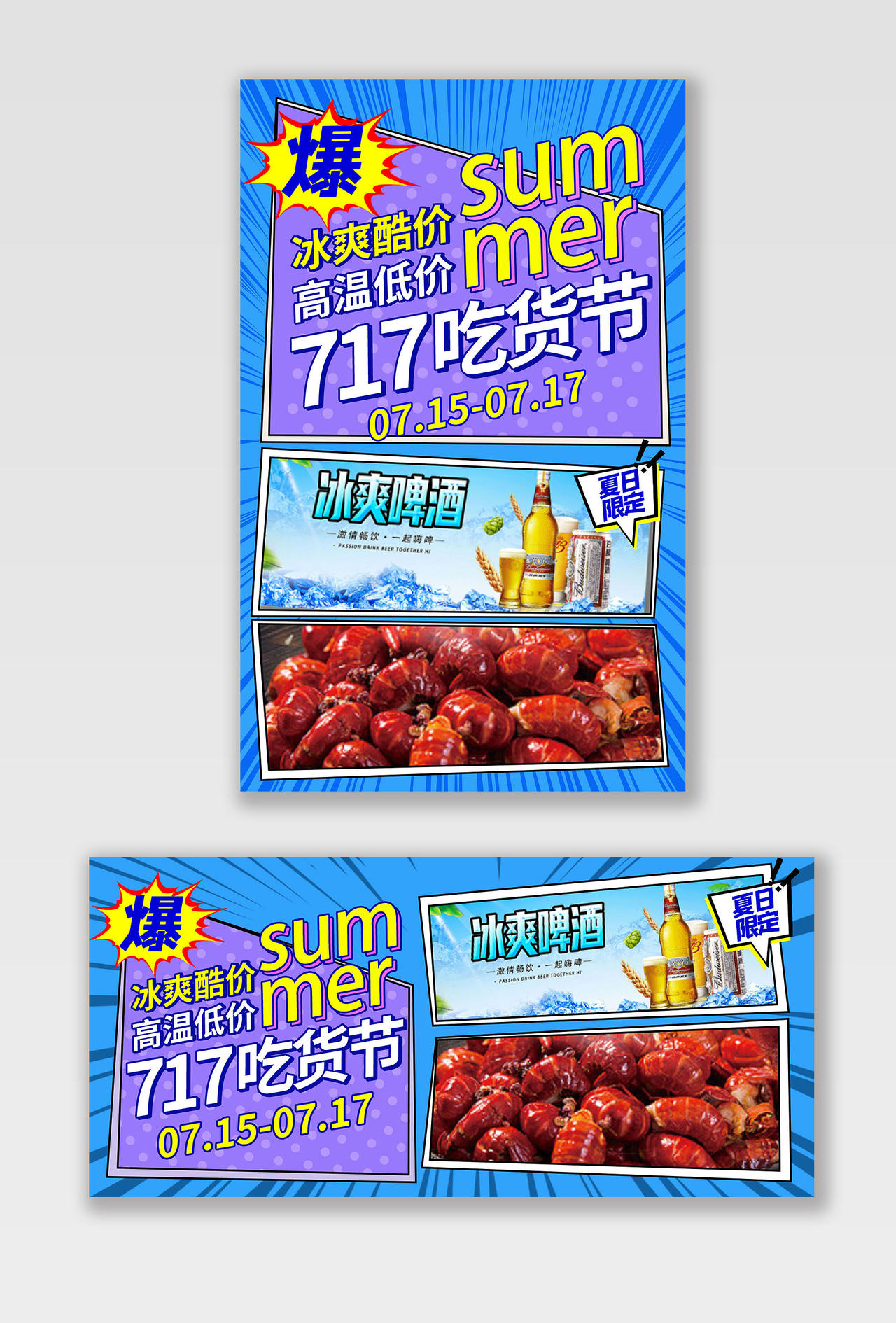 蓝紫色复古风啤酒小龙虾717吃货节海报banner