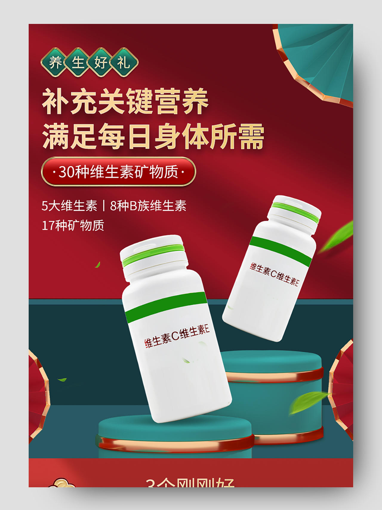 中国风传统风格天然保养品全安全健康品维生素CE详情