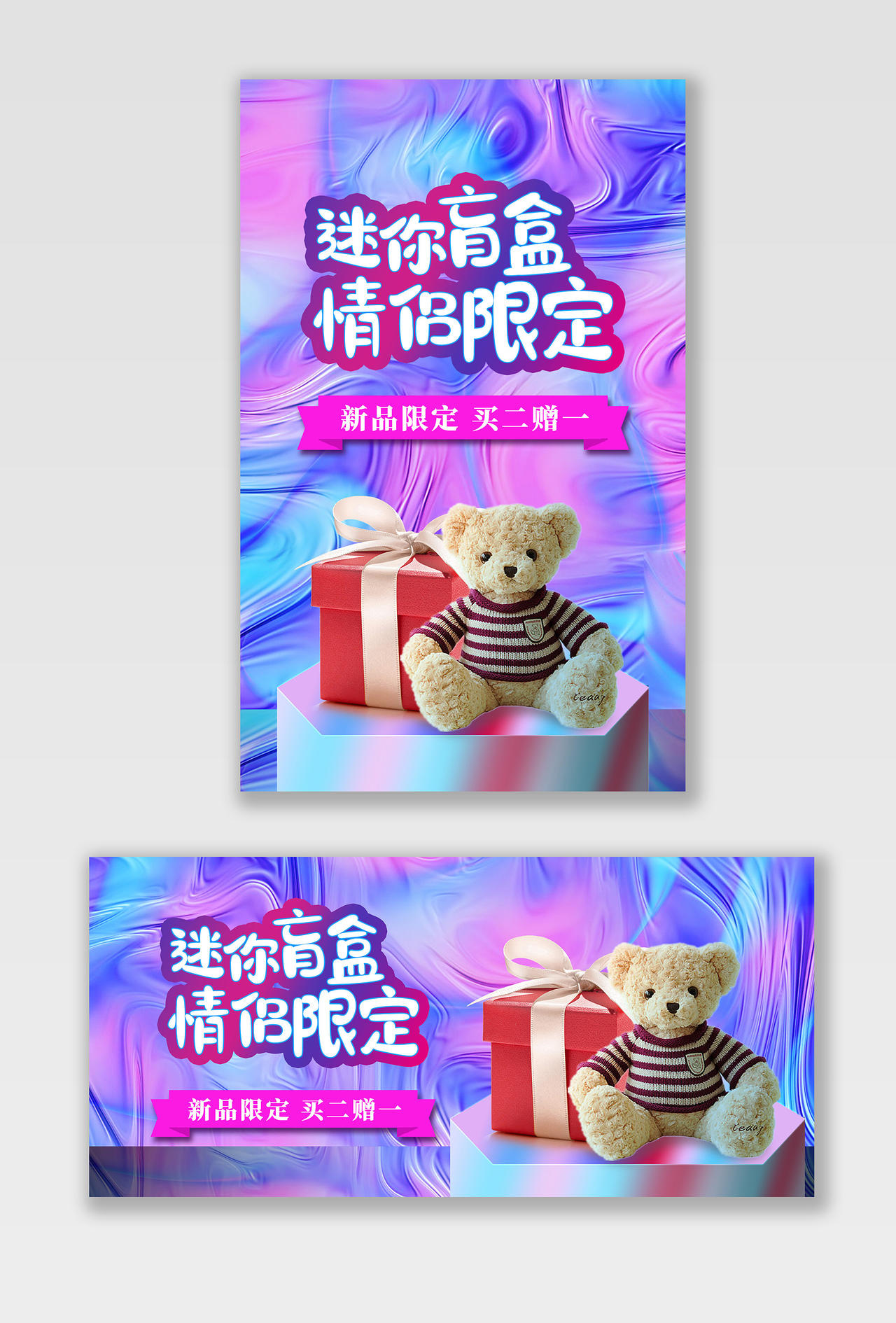 电商紫色淘宝天猫迷你盲盒情侣限定盲盒海报banner