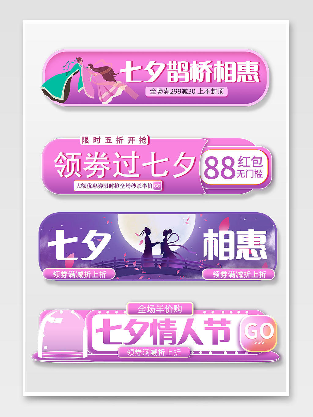 紫色浪漫七夕节活动入口胶囊banner七夕情人节节日促销入口胶囊