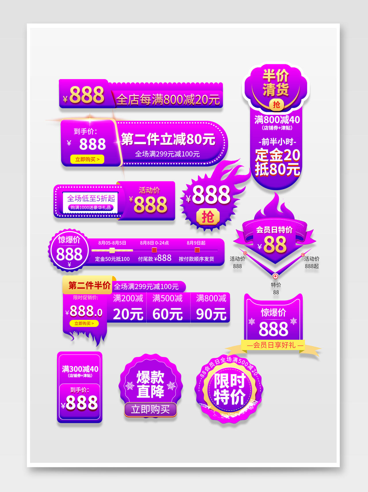 vip紫色标签88会员狂欢节活动标签主图88会员日促销标签