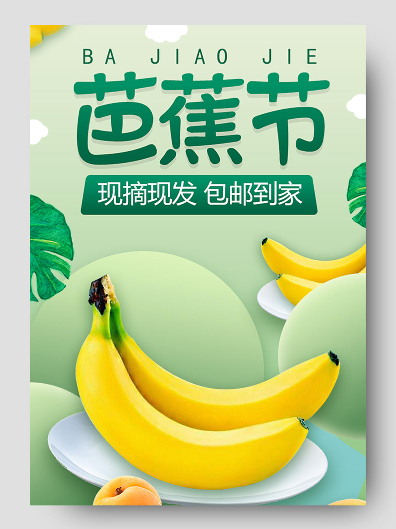 绿色主题芭蕉节卡通水果现摘现发包邮到家水果生鲜秋天秋季香蕉详情页