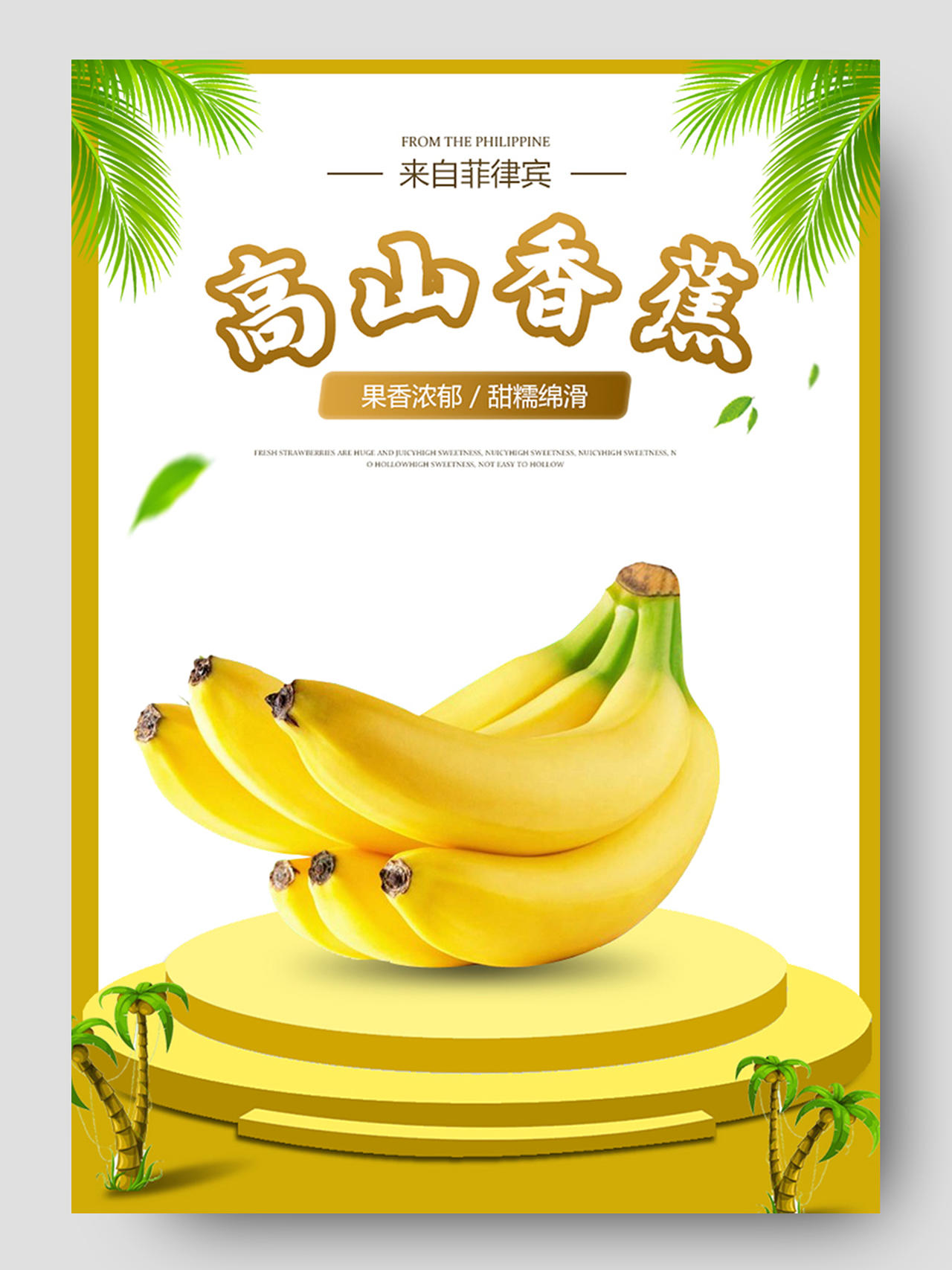 黄色主题香蕉高山香蕉水果水果生鲜秋天秋季香蕉详情页