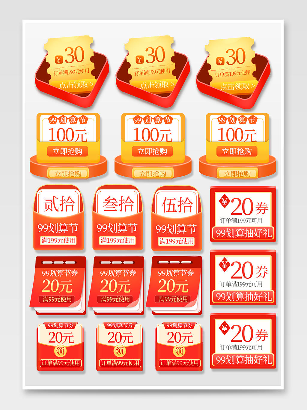 红金色通用电商淘宝天猫京东99划算节促销标签