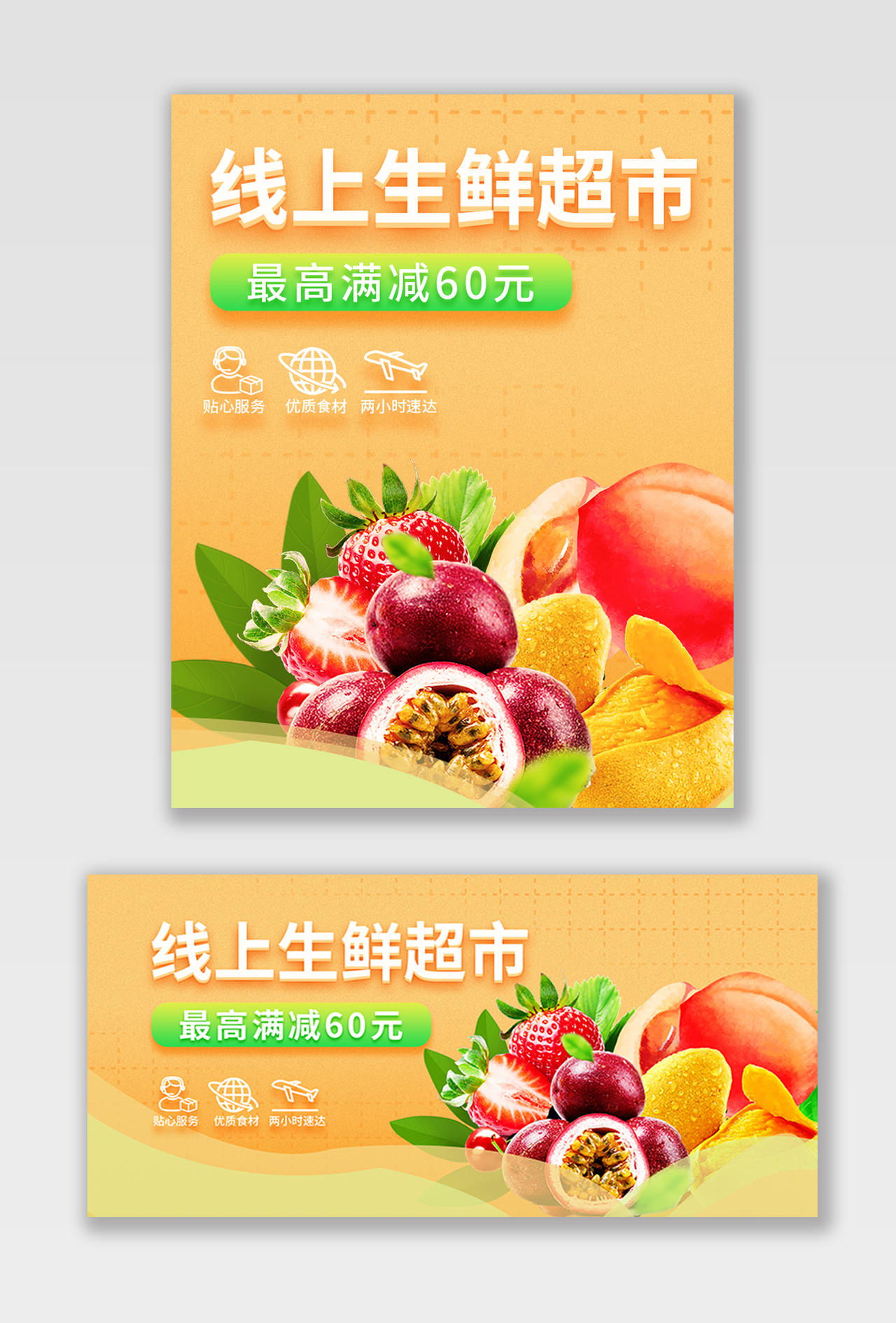 橙黄色清新线上生鲜超市最高满减60元水果生鲜秋天秋季百香果海报banner