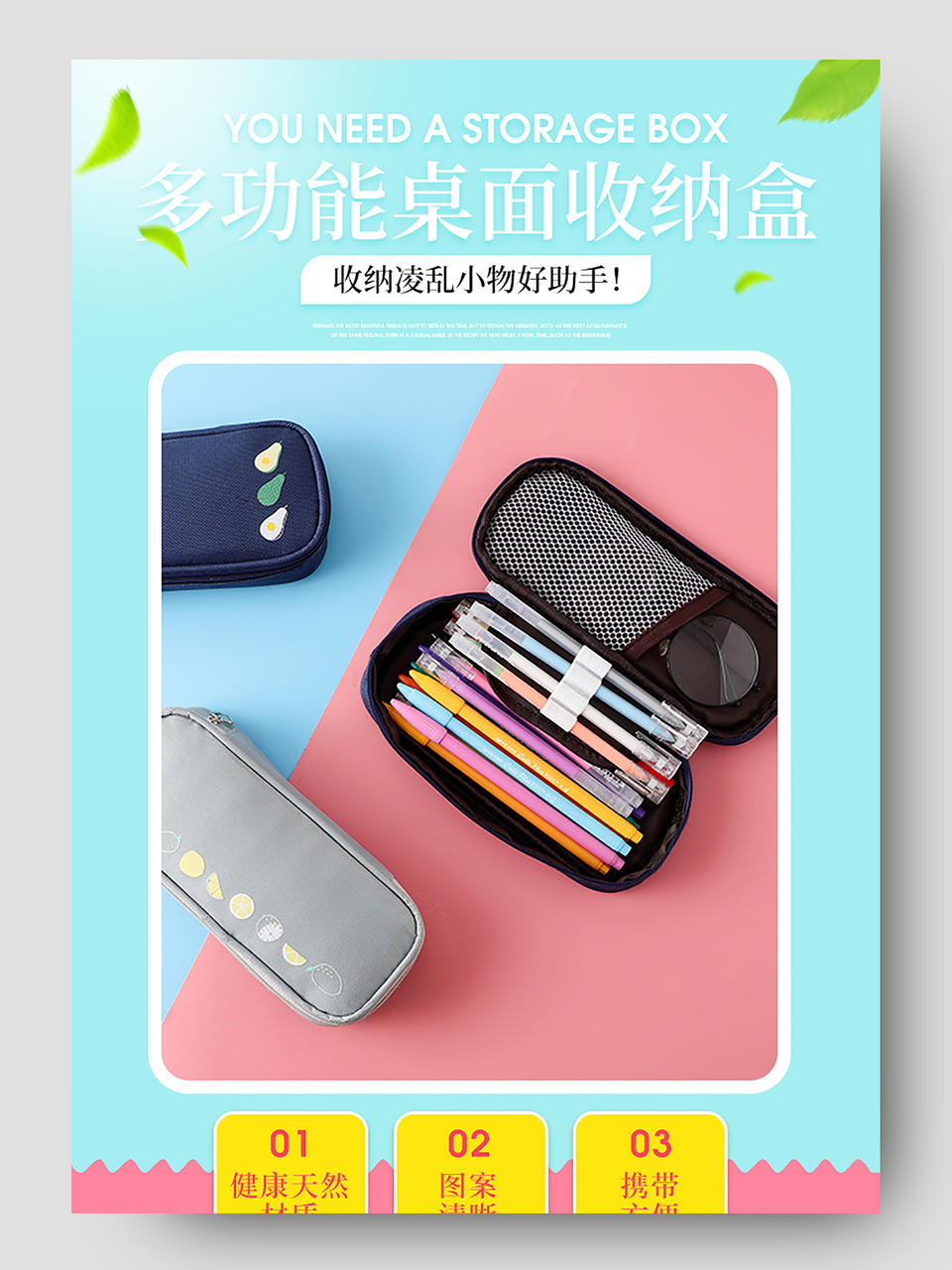 淡青色简约小清新多功能桌面收纳盒文具盒笔袋开学季文具详情页psd免费下载 图星人