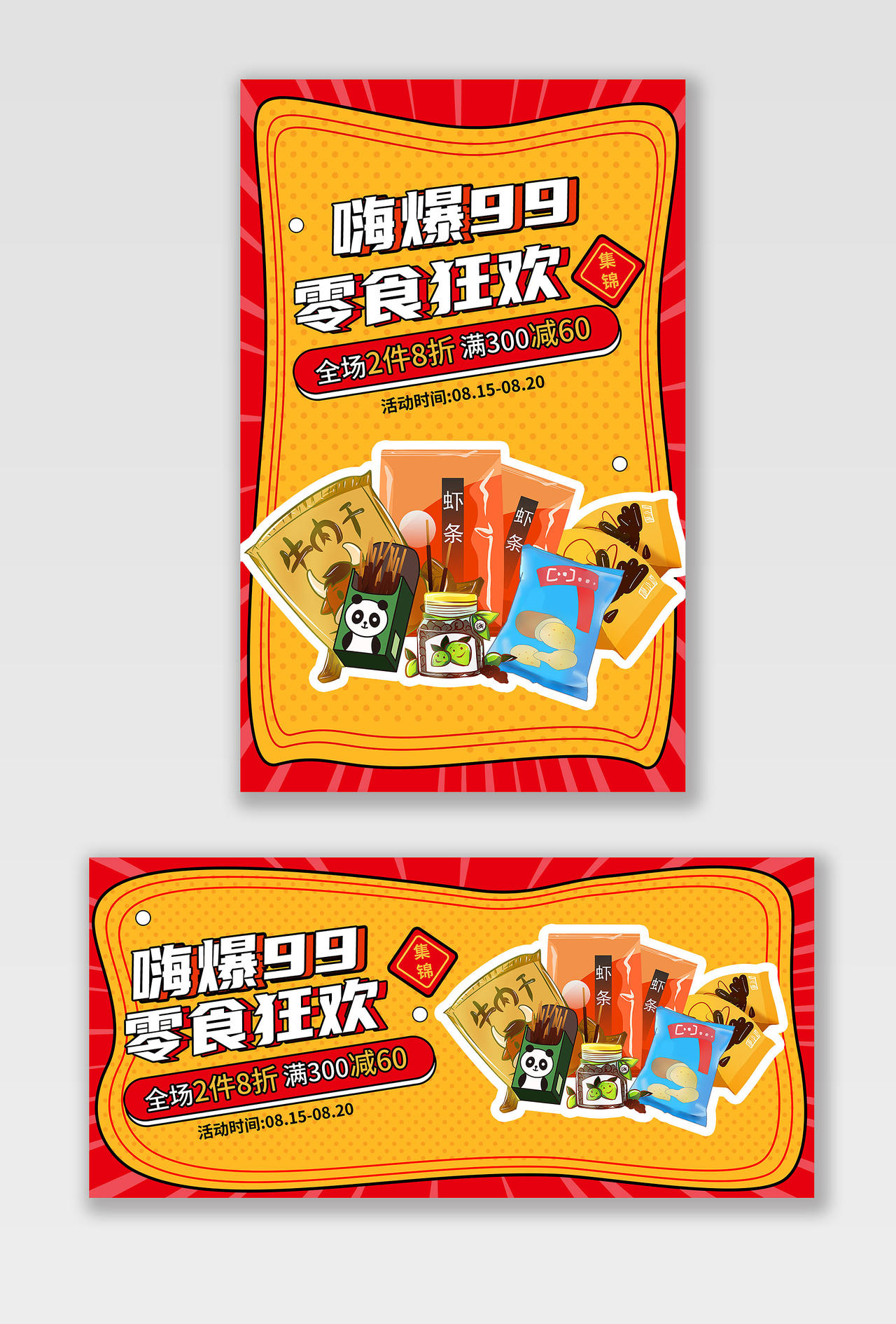 红色手绘卡通99划算节零食狂欢活动促销电商海报banner