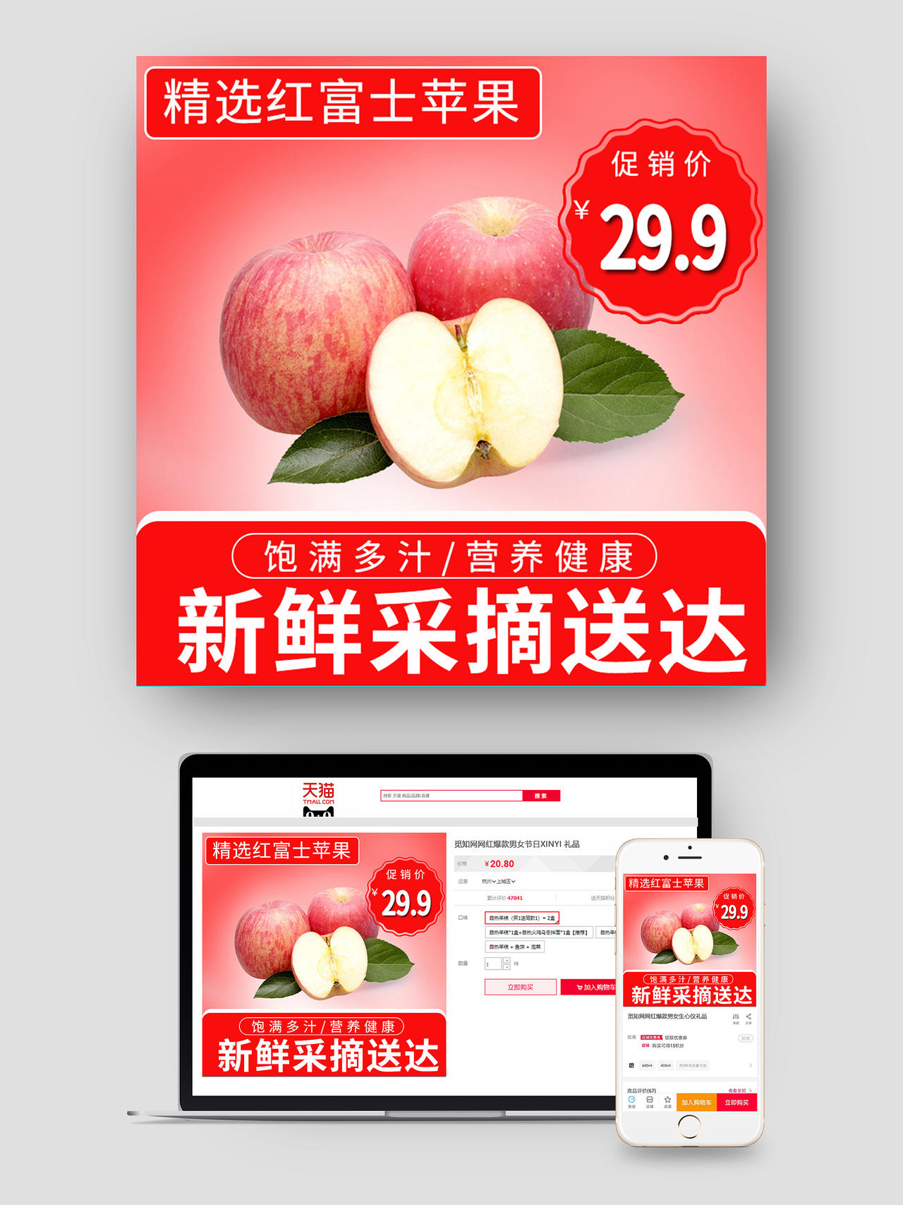 红色活动大促促销新鲜采摘送达水果生鲜苹果主图直通车
