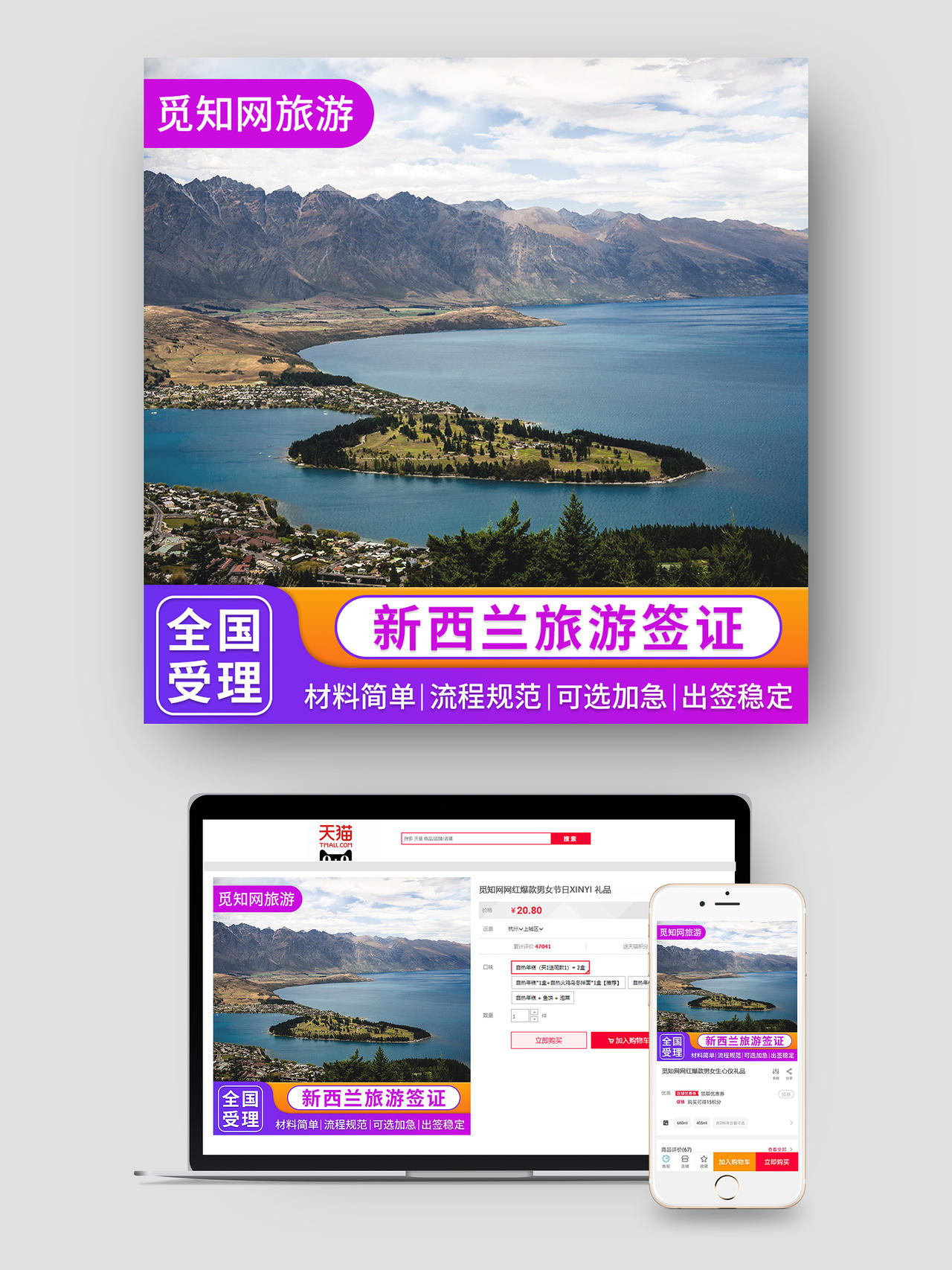 紫色新西兰全国旅游淘宝电商主图直通车旅游主图