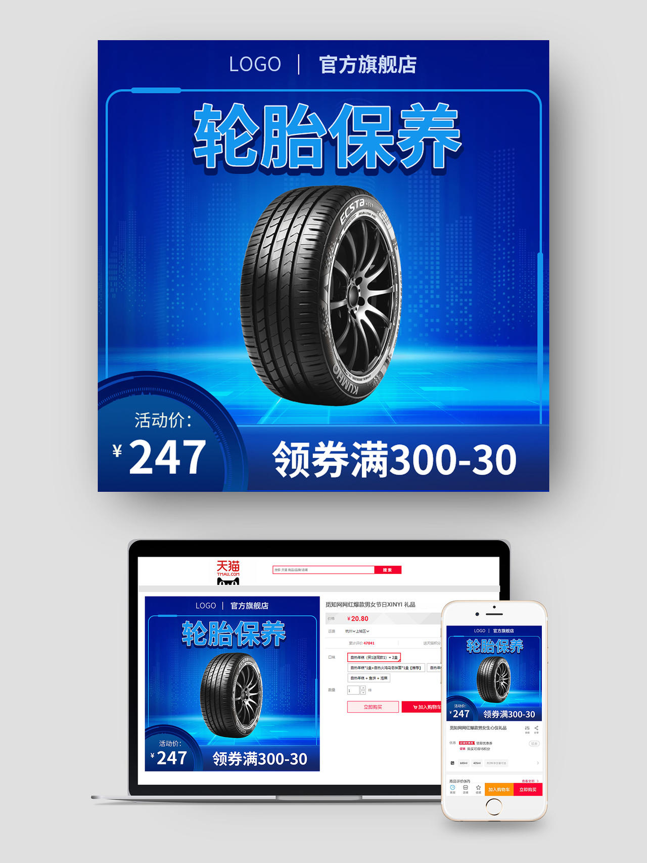 蓝色科技轮胎保养车胎轮胎车轮主图