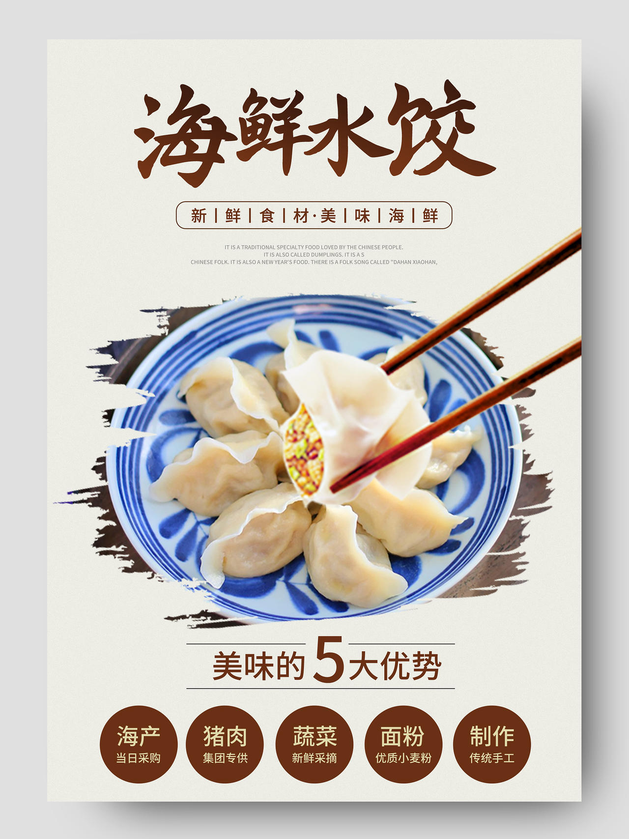 白色简约海鲜水饺饺子美食食品促销电商美食食品水饺详情页
