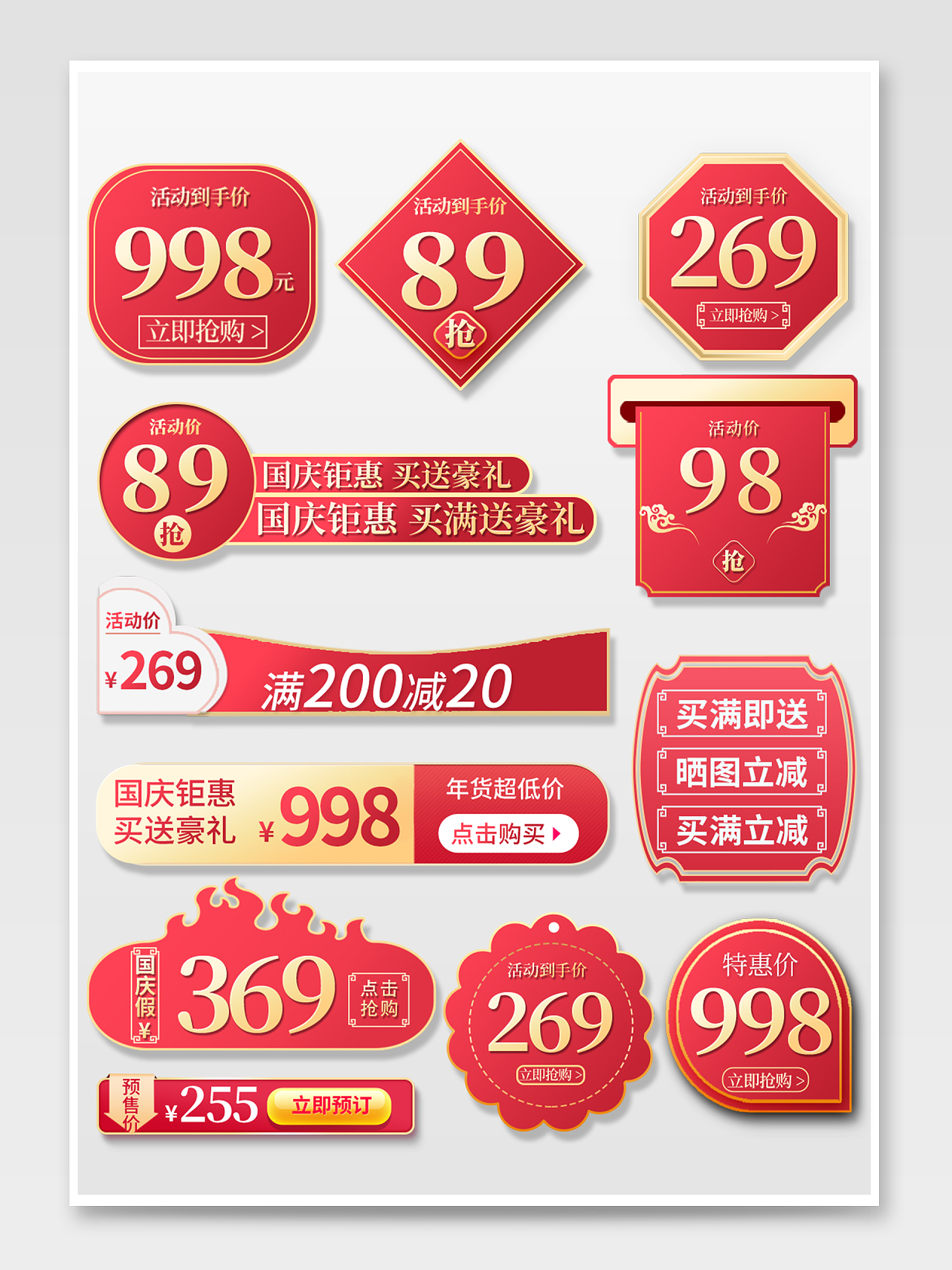 红色中国风国庆节促销标签电商模板