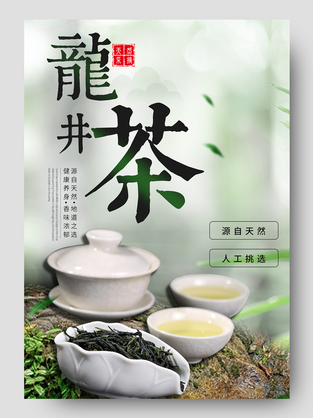 绿色传统龙井茶电商茶叶产品详情页茶叶详情页