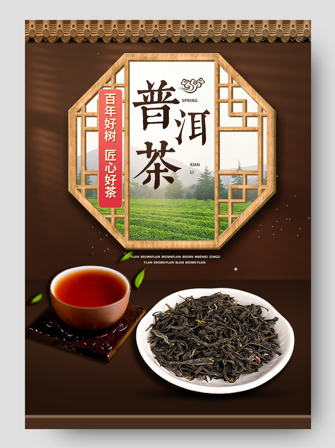 褐色传统普洱茶电商茶叶产品茶叶详情页