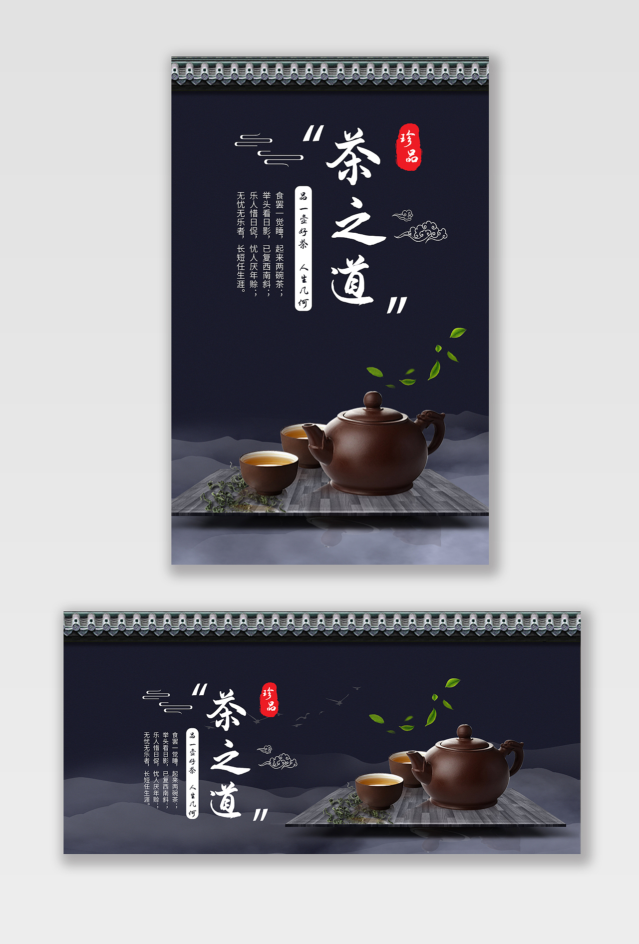 黑色古风平面风格饮品茶具茶叶饮品海报banner