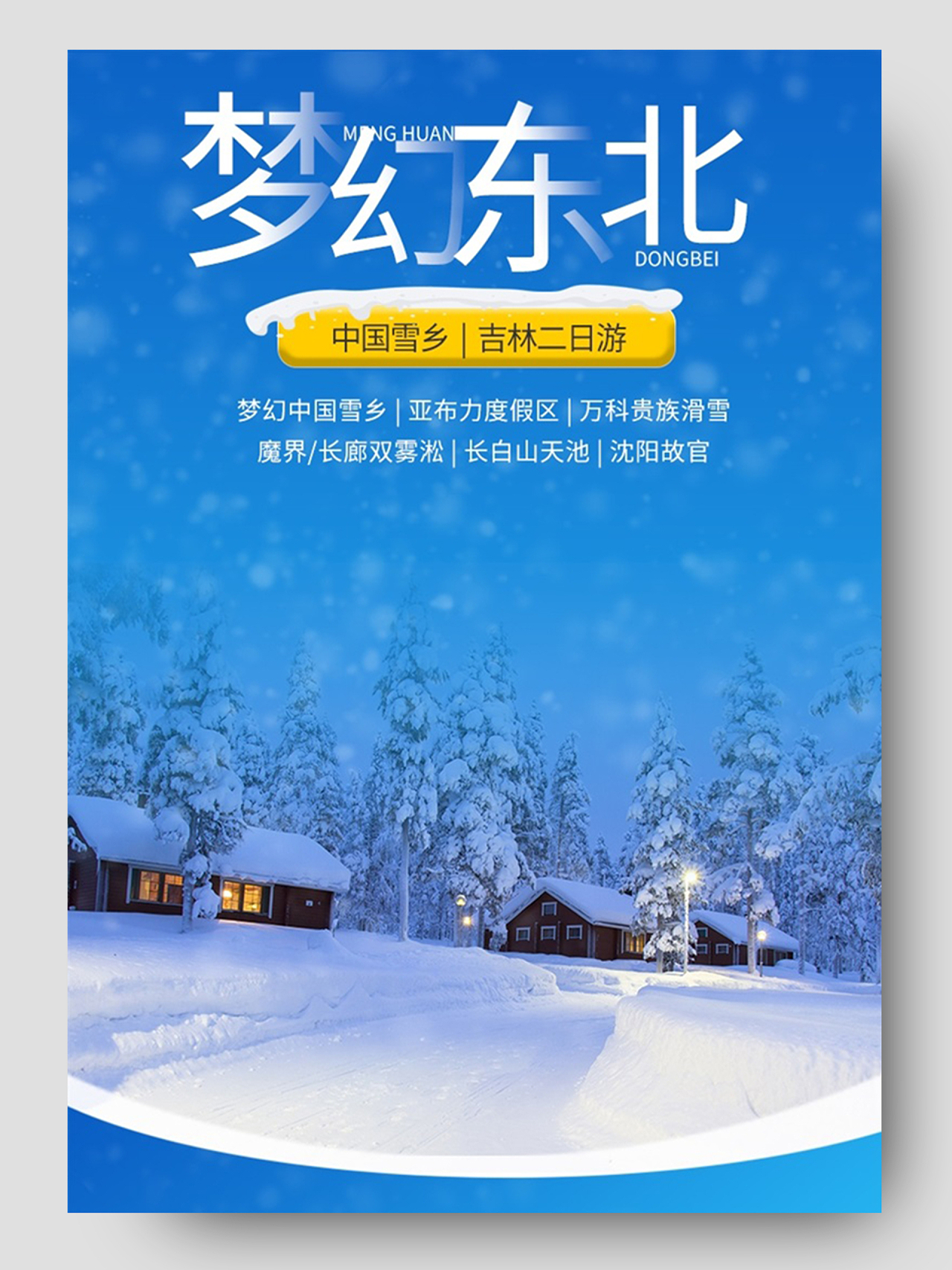 蓝色清新梦幻东北中国雪乡详情页旅游详情页