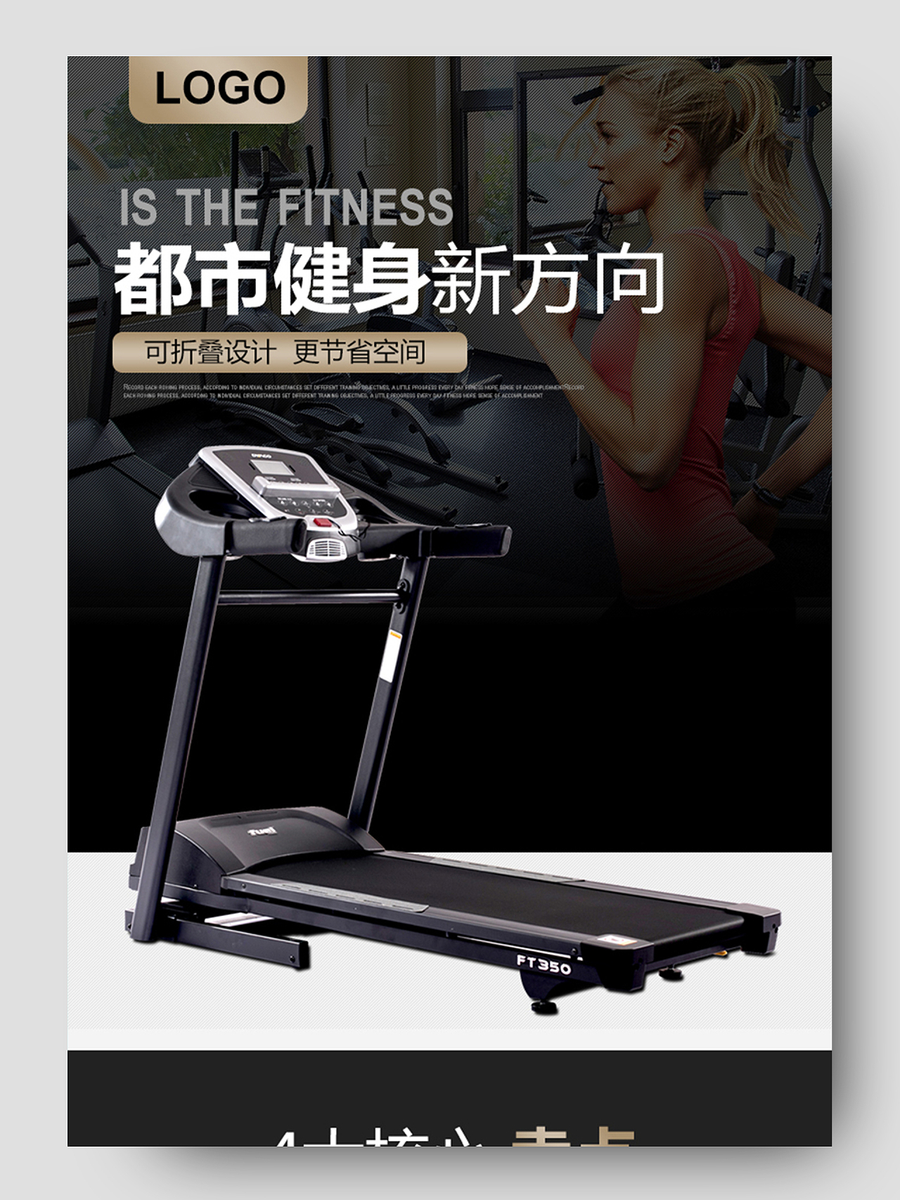 黑色大气都市健身新方向跑步机健身器材健身器械详情页