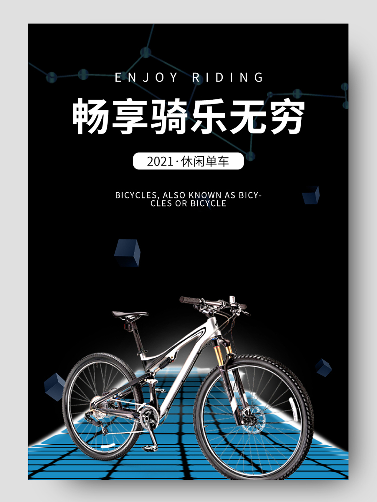 黑蓝色平面风格通用健身自行车活动优惠健身自行车详情页