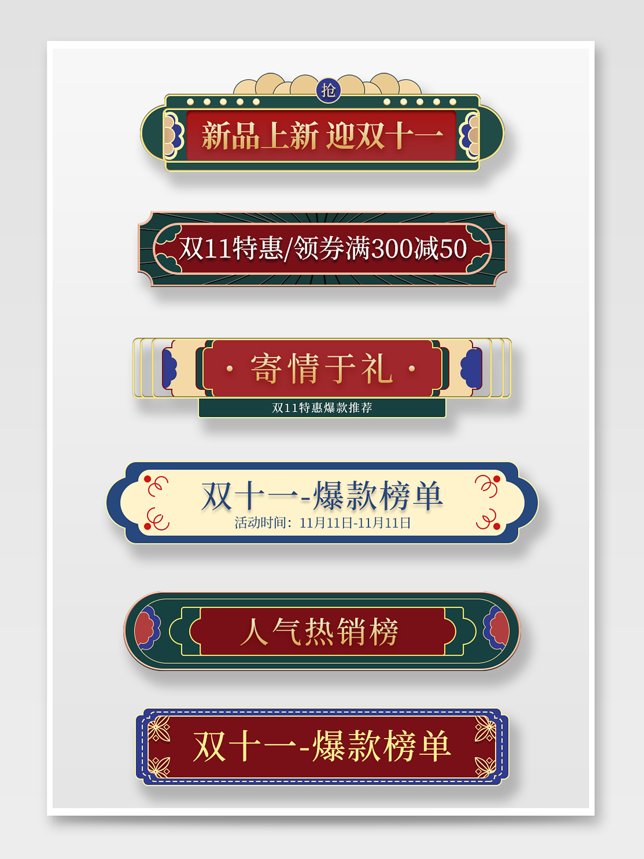 红色手绘简约国潮古风中国风双十一活动促销电商促销标签