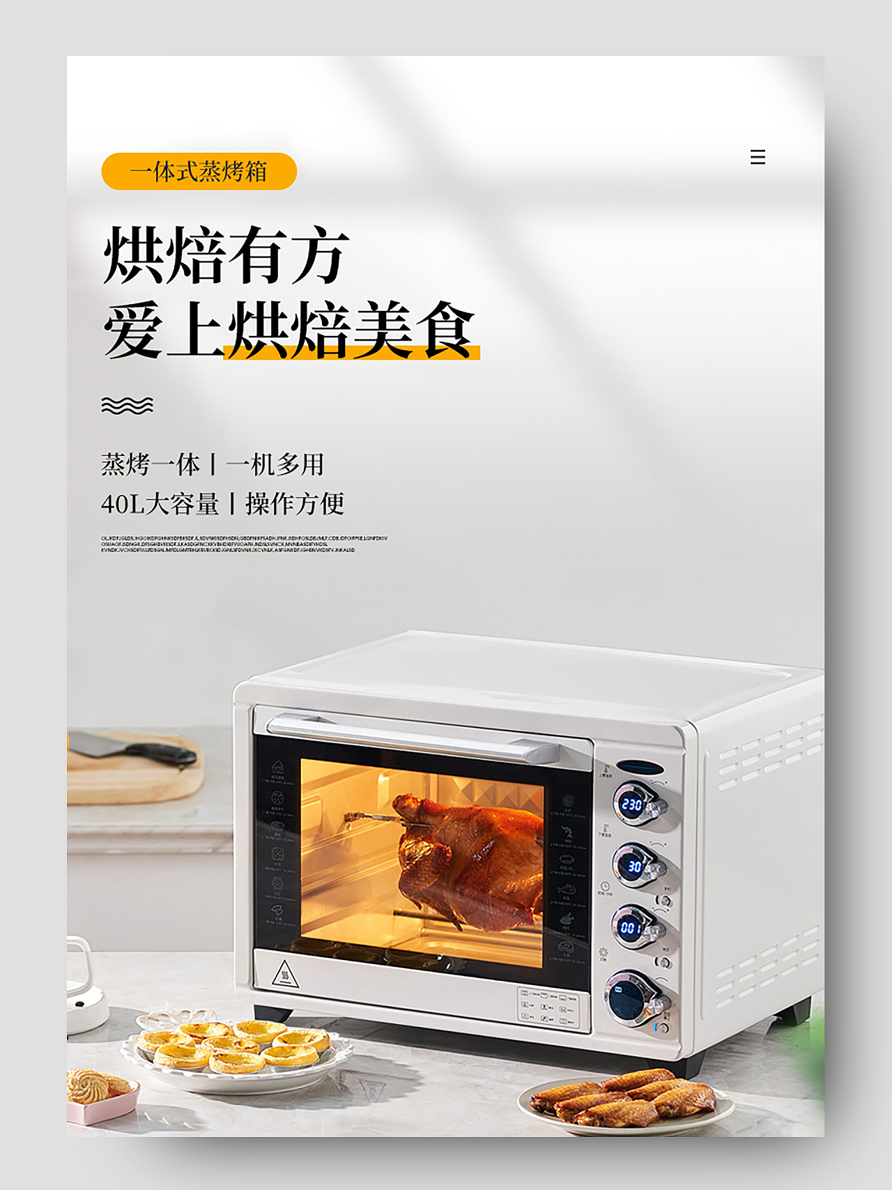 白色简约小清新大容量蒸烤一体电烤箱烘焙美食电烤箱电器详情页