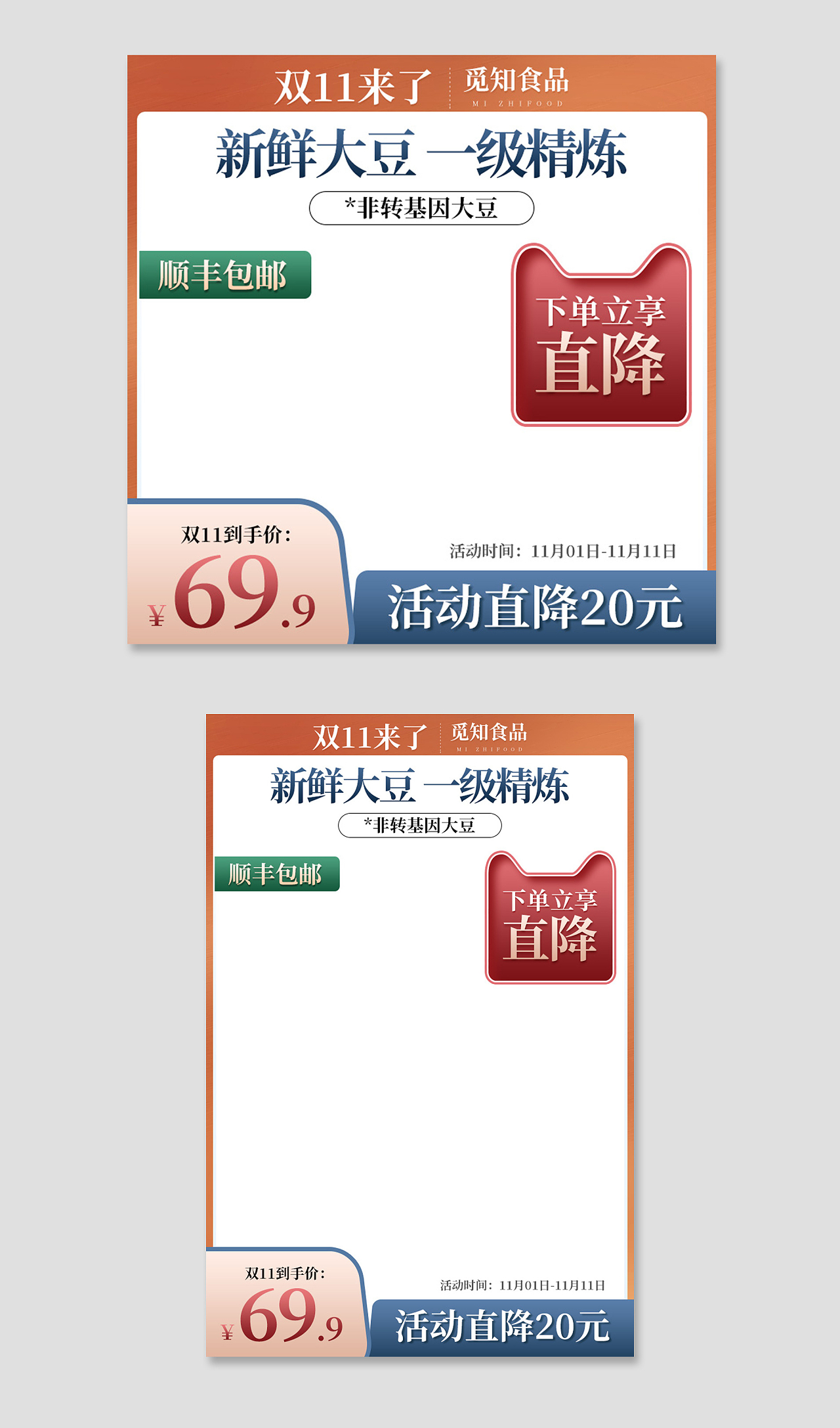 电商黄色淘宝天猫双十一折扣零食主图直通车模板