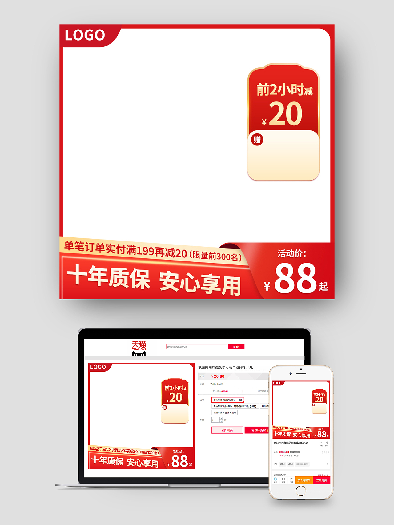 红色简约电商淘宝天猫京东双12双十二促销主图直通车