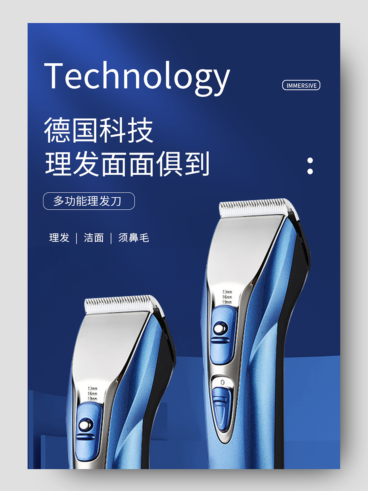蓝色详情页德国科技理发面面俱到多功能理发刀理发器详情页
