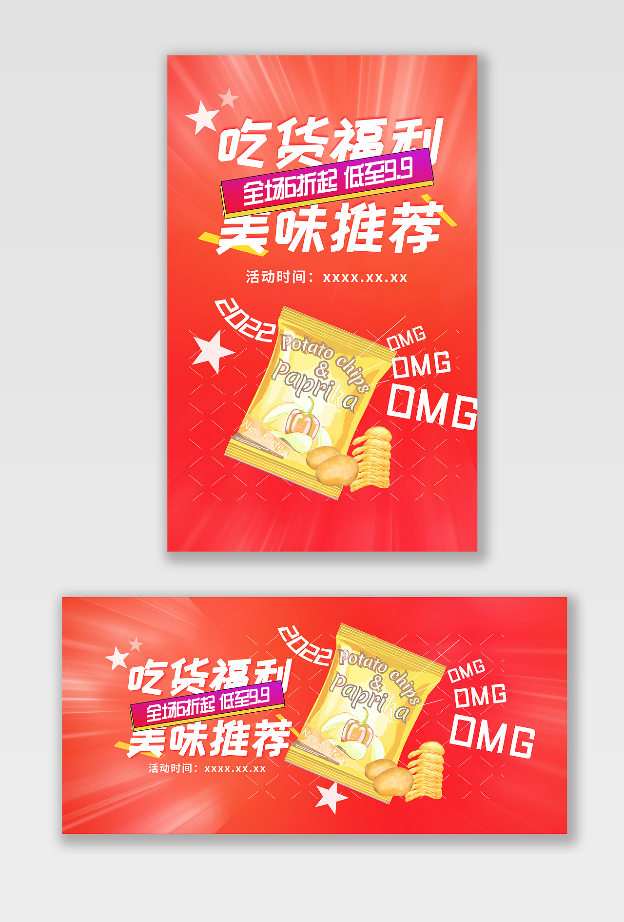 橙色主题薯片土豆片吃货福利袋装零食零食膨化食品海报banner