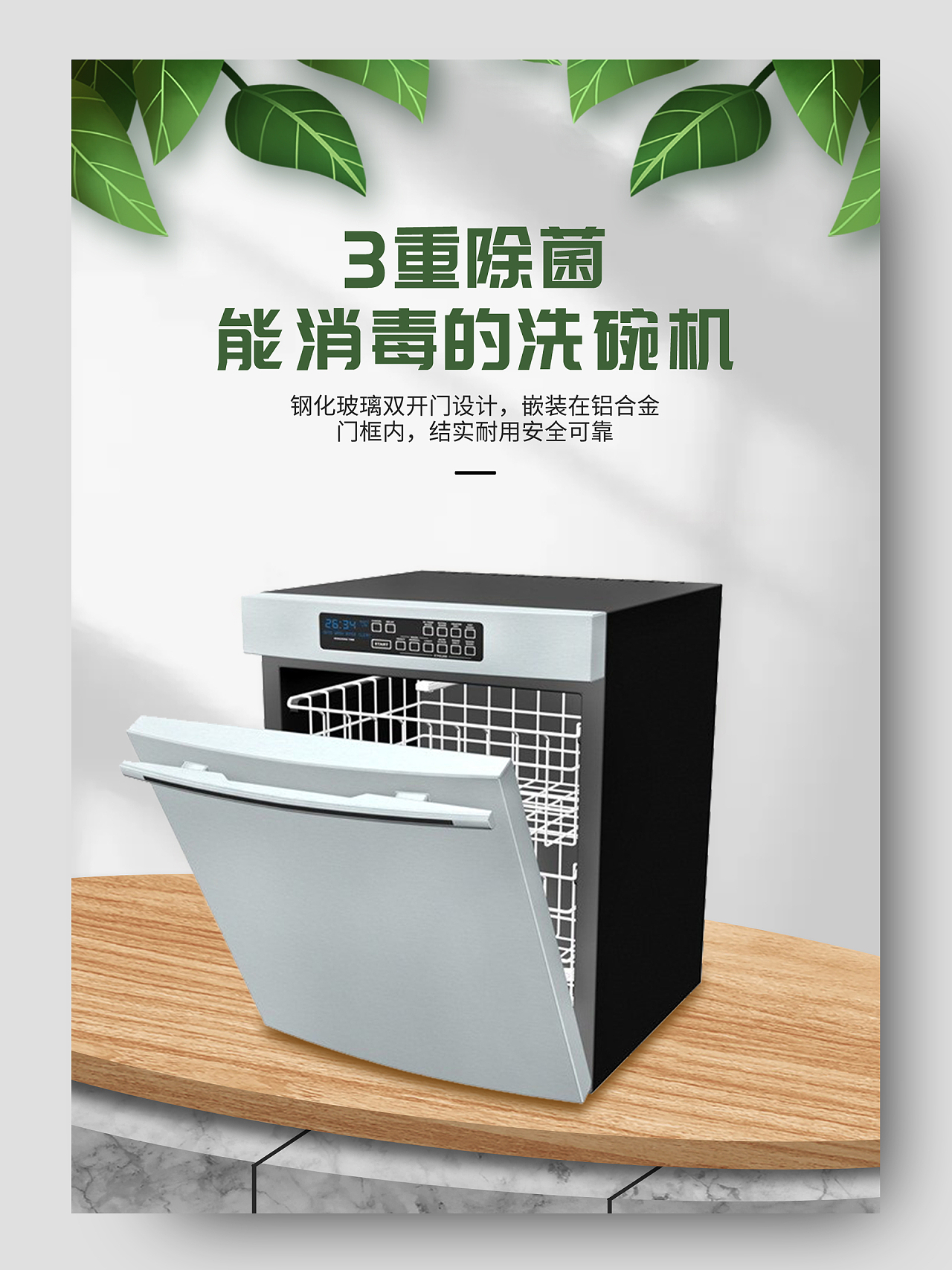 灰色简约时尚全自动洗碗机厨房电器家电促销电商详情页
