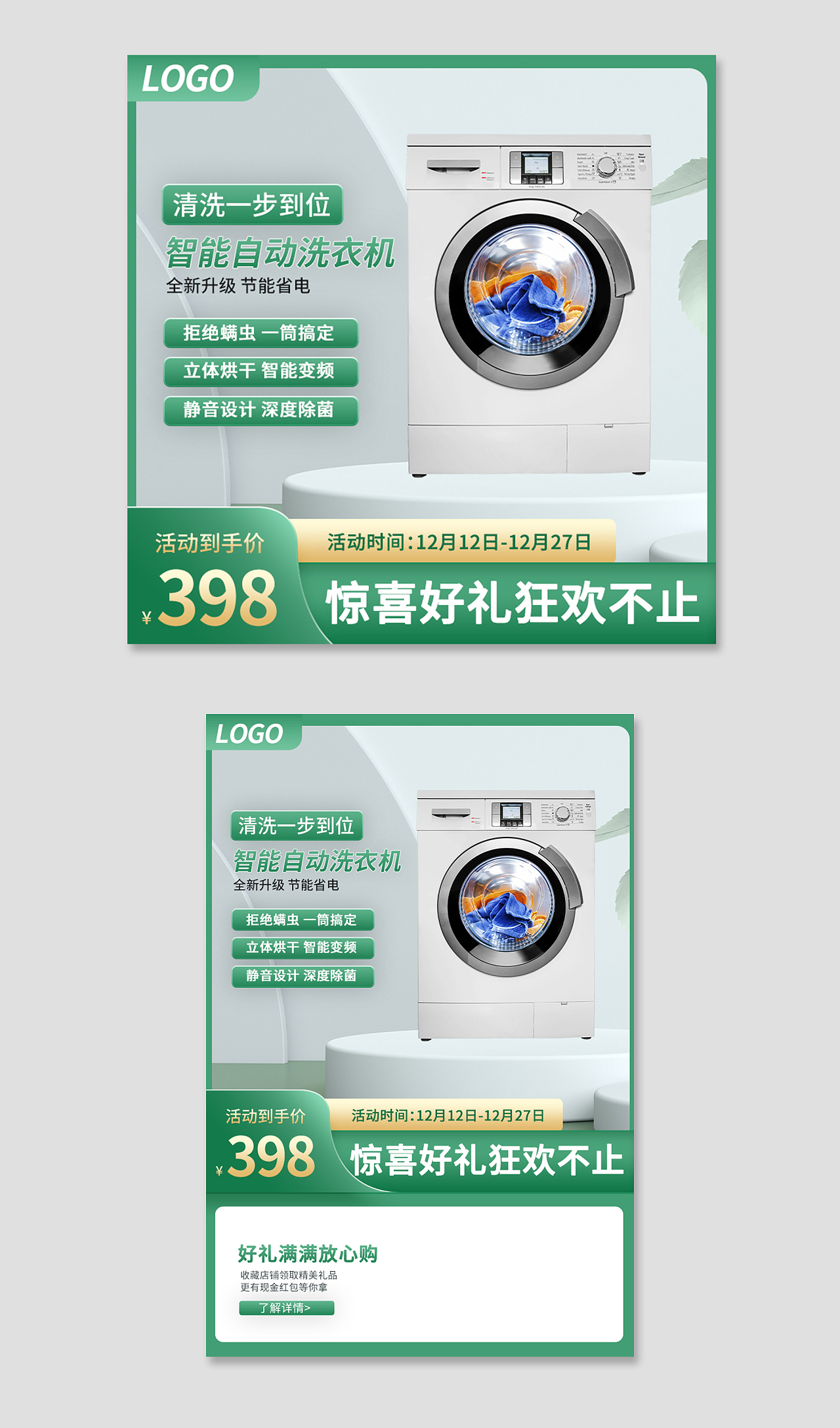 绿色简约智能自动洗衣机电商淘宝天猫京东电器活动促销电器主图直通车