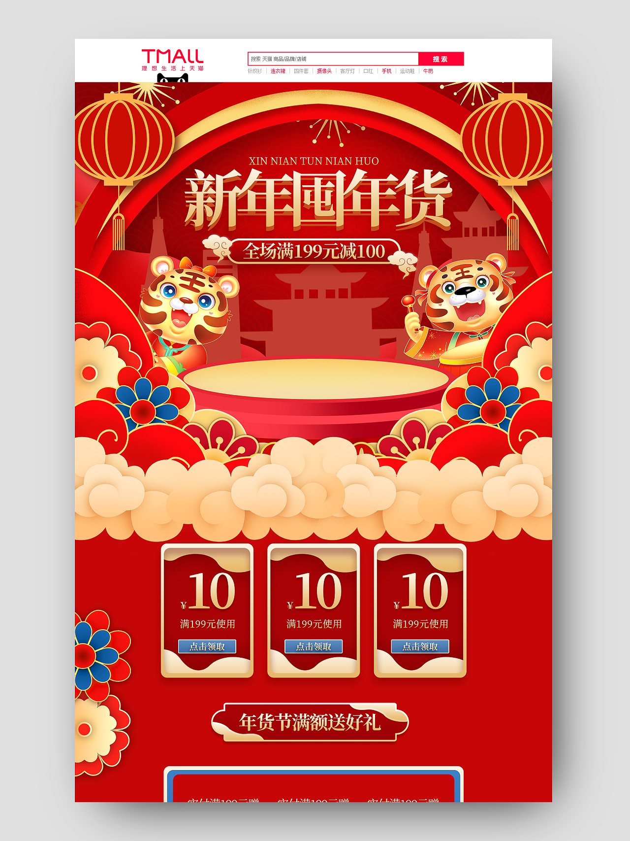红色手绘古风中国风国潮年货节新年春节年货活动促销年货节通用首页