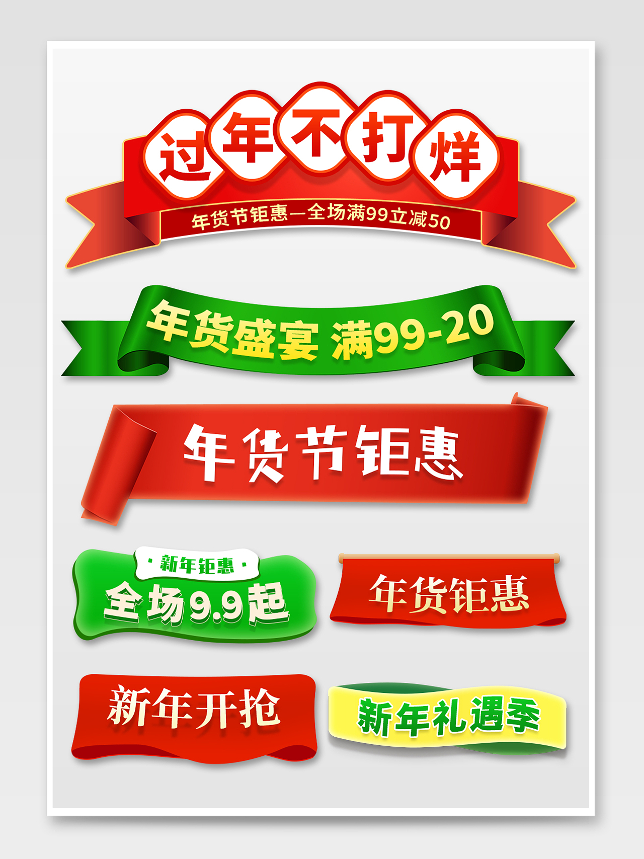 红绿色新年春节年货节过年不打烊活动标题栏电商模板新年春节元旦虎年标题栏
