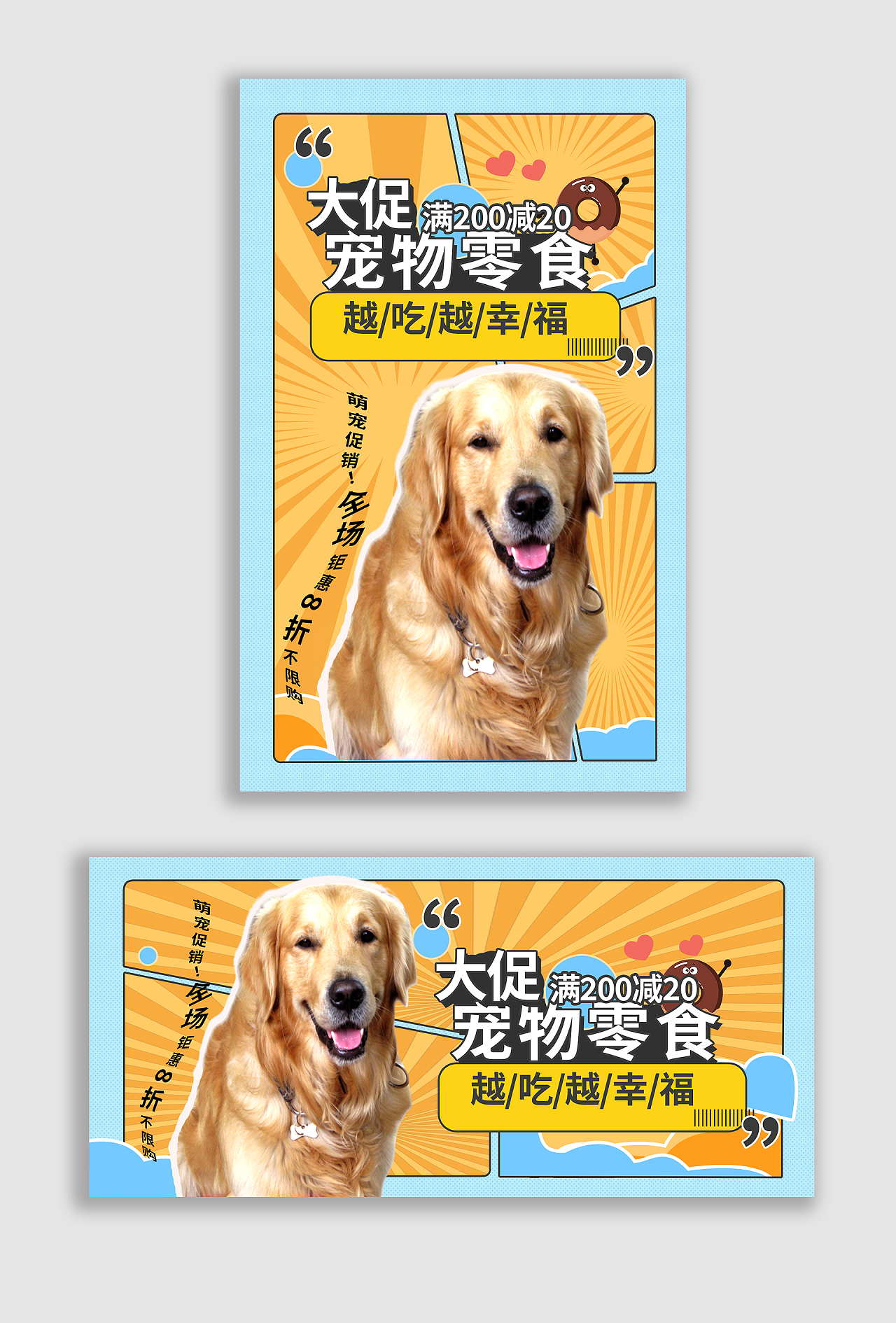黄色宠物狗狗用品零食食品海报banner宠物用品食品海报banner