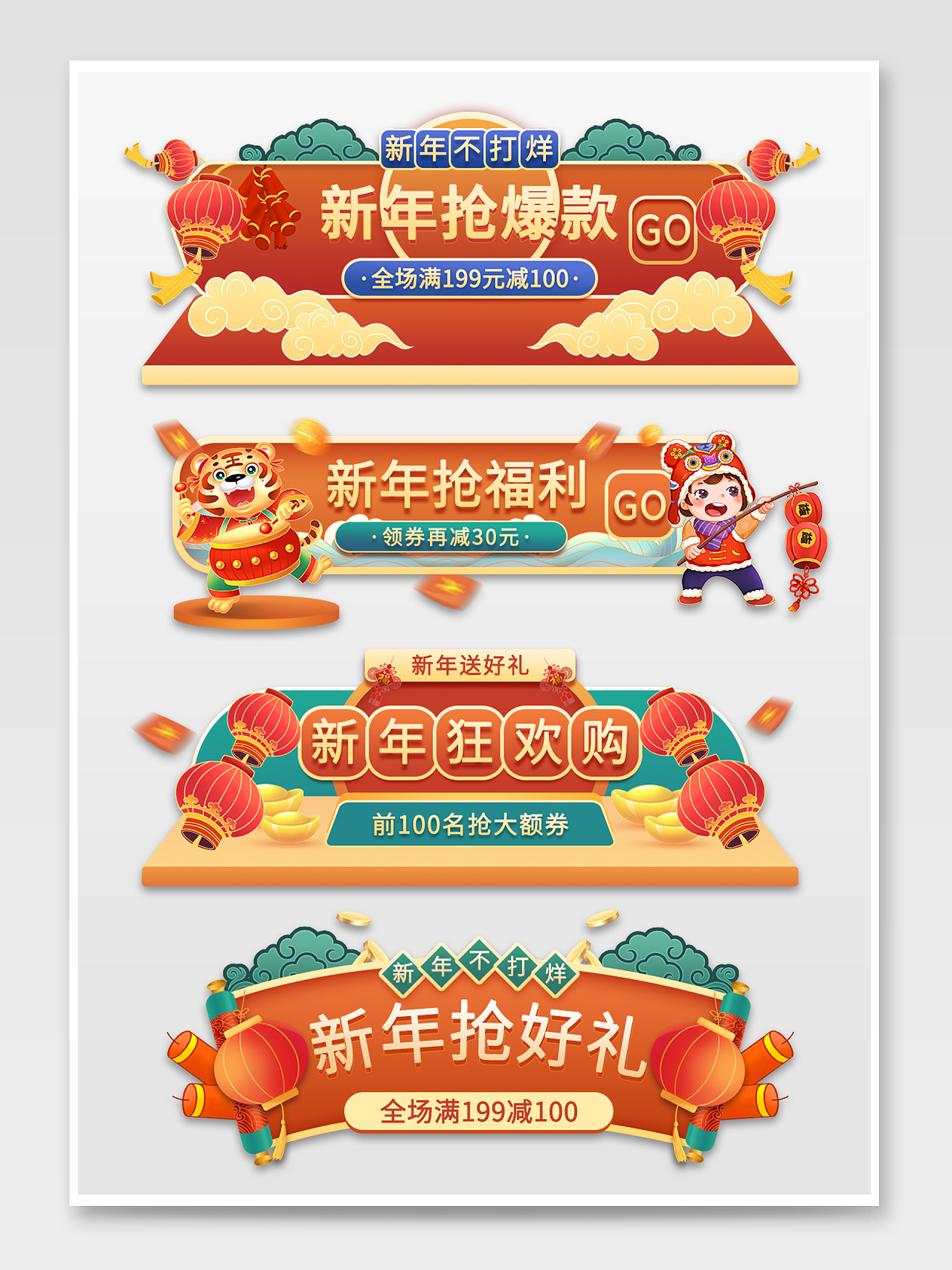 红色中国风新年抢爆款优惠券年货节促销标签年货节胶囊banner