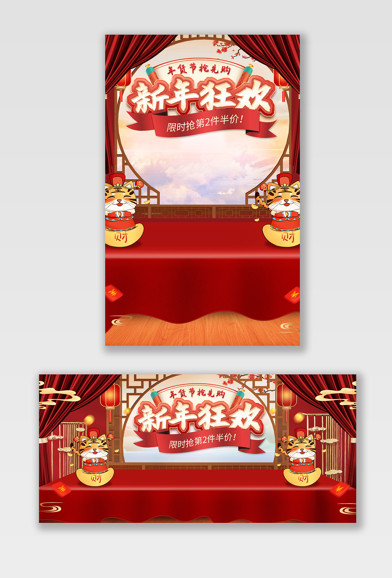 红色年货节新年狂欢全屏活动新年狂欢海报banner