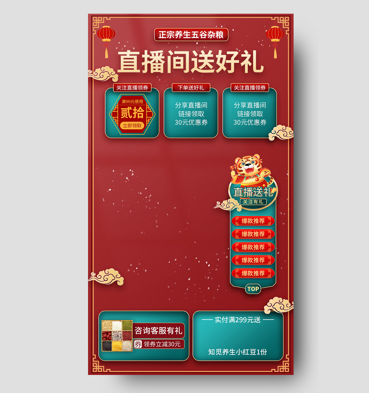 红色中国风五谷杂粮粮食五谷杂手机直播间背景