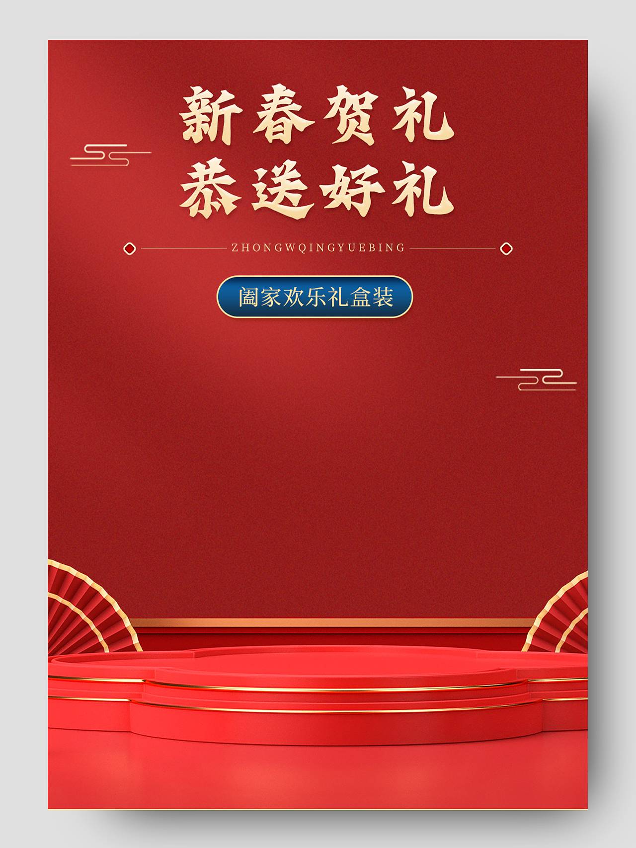 红色中国风新年礼盒红包喜庆年货节详情页