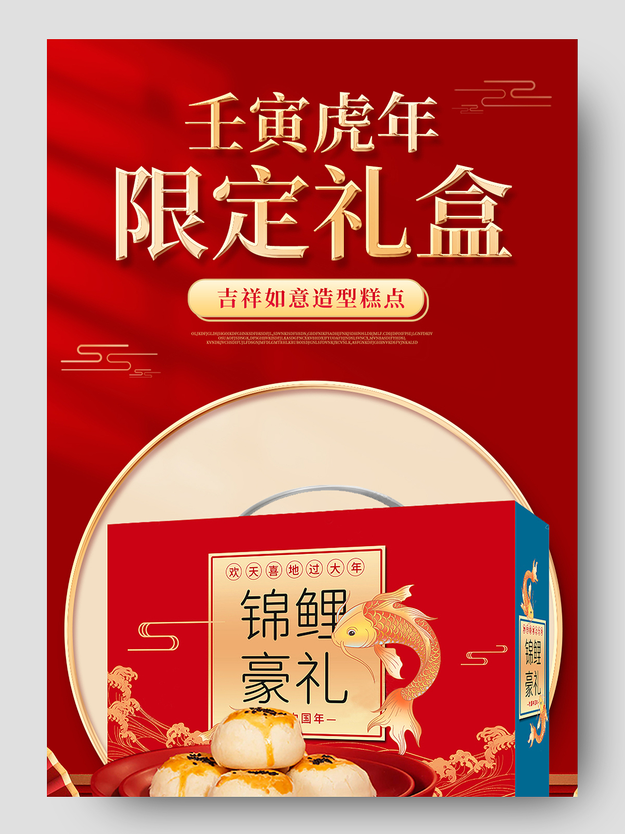 金红色中国风年货节坚果糕点礼盒详情页