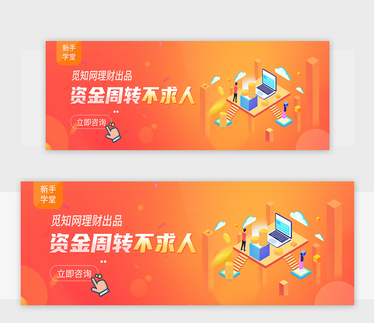 橙红色卡通风资金周转贷款banner