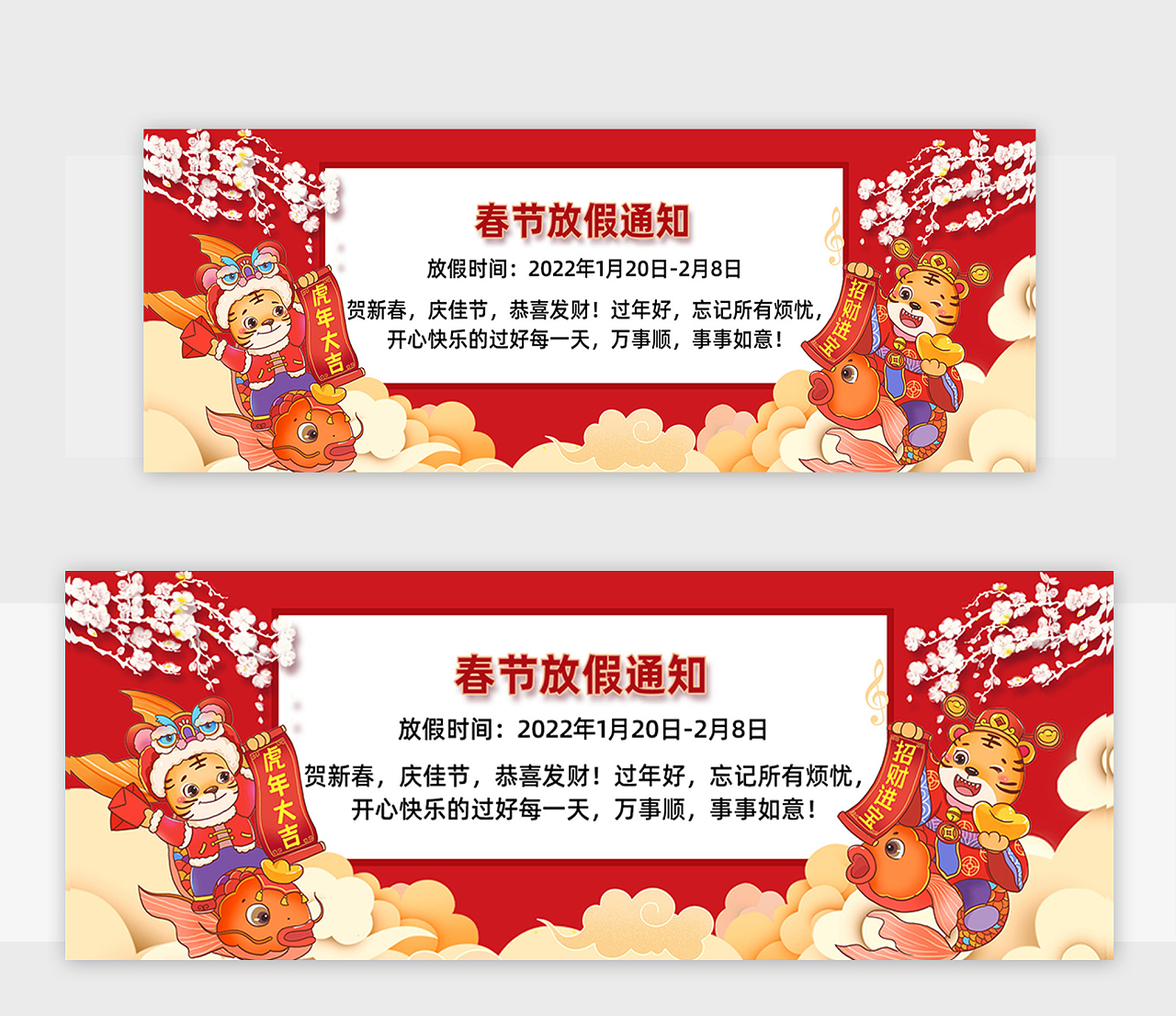 红色喜庆春节放假通知2022banner春节banner